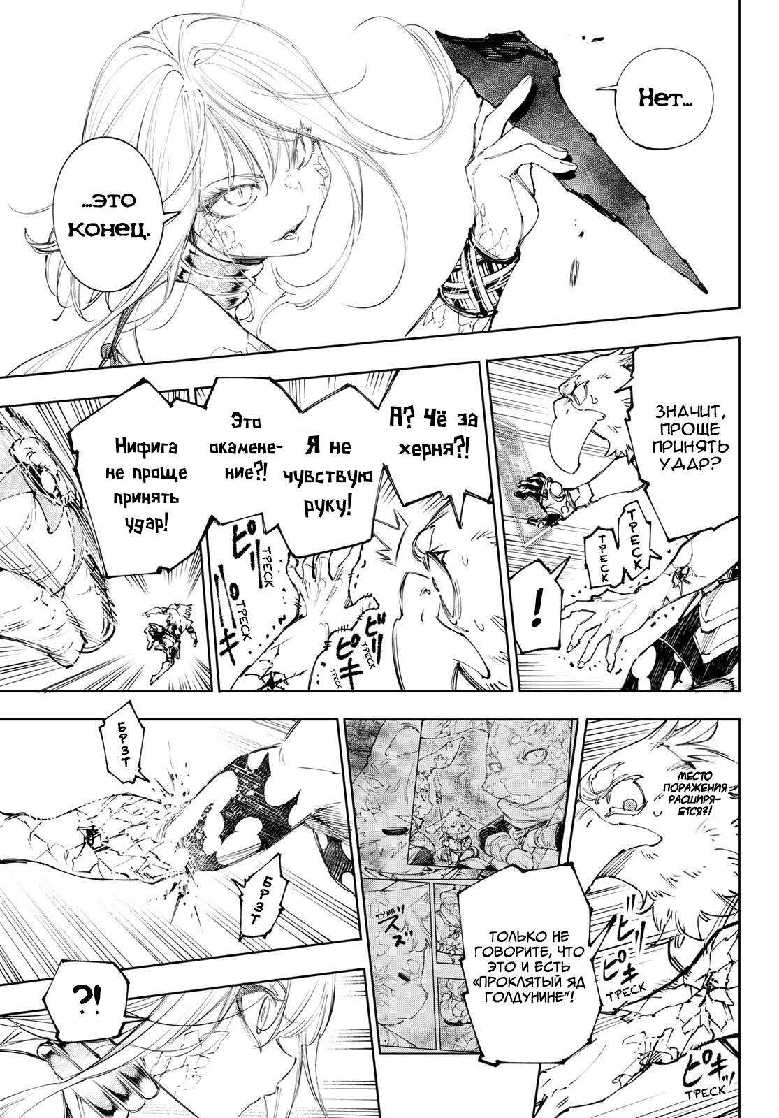 Манга Рубеж Шангри-Ла: любитель игрошлака бросает вызов топ-игре - Глава 246 Страница 5