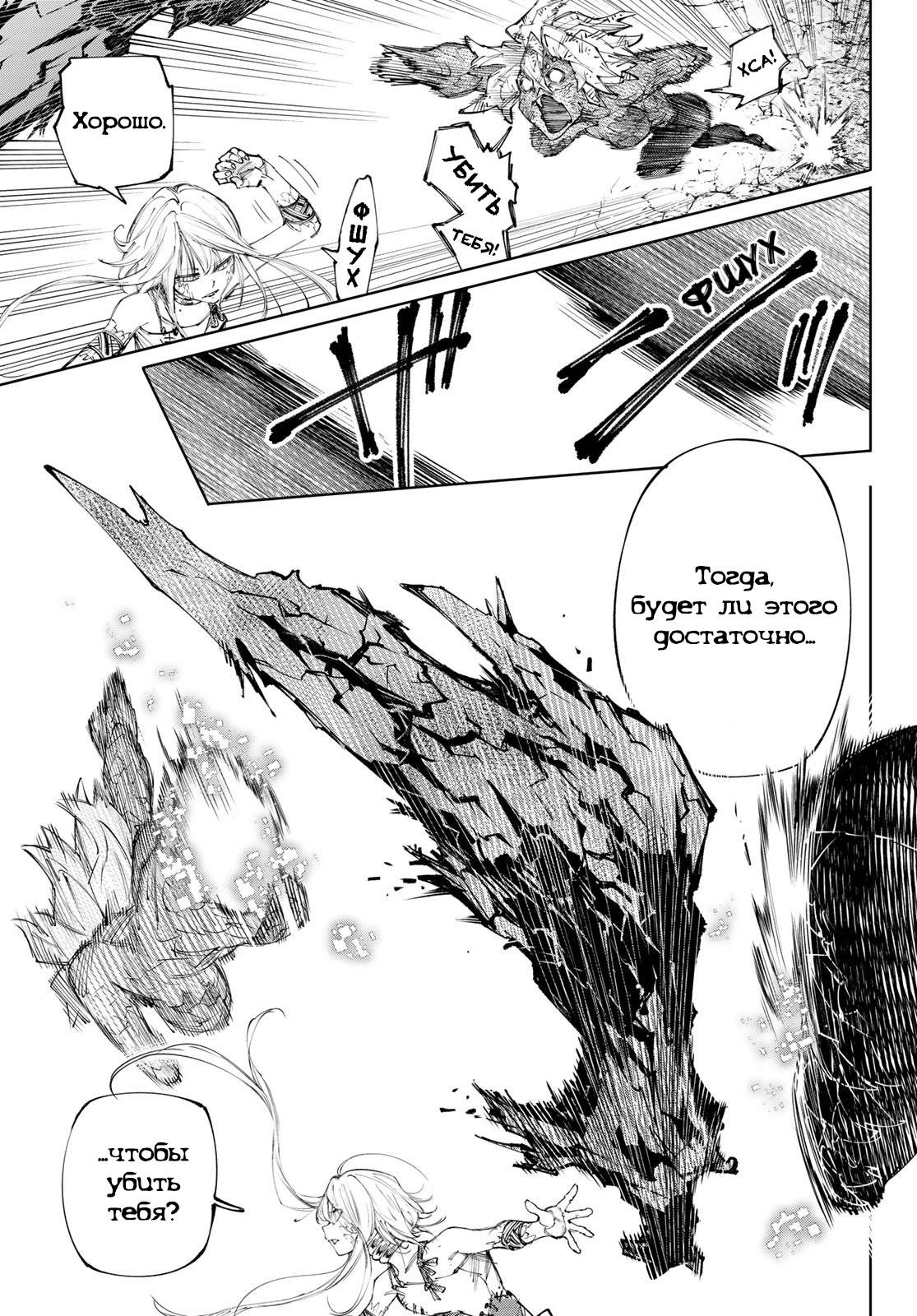 Манга Рубеж Шангри-Ла: любитель игрошлака бросает вызов топ-игре - Глава 246 Страница 7