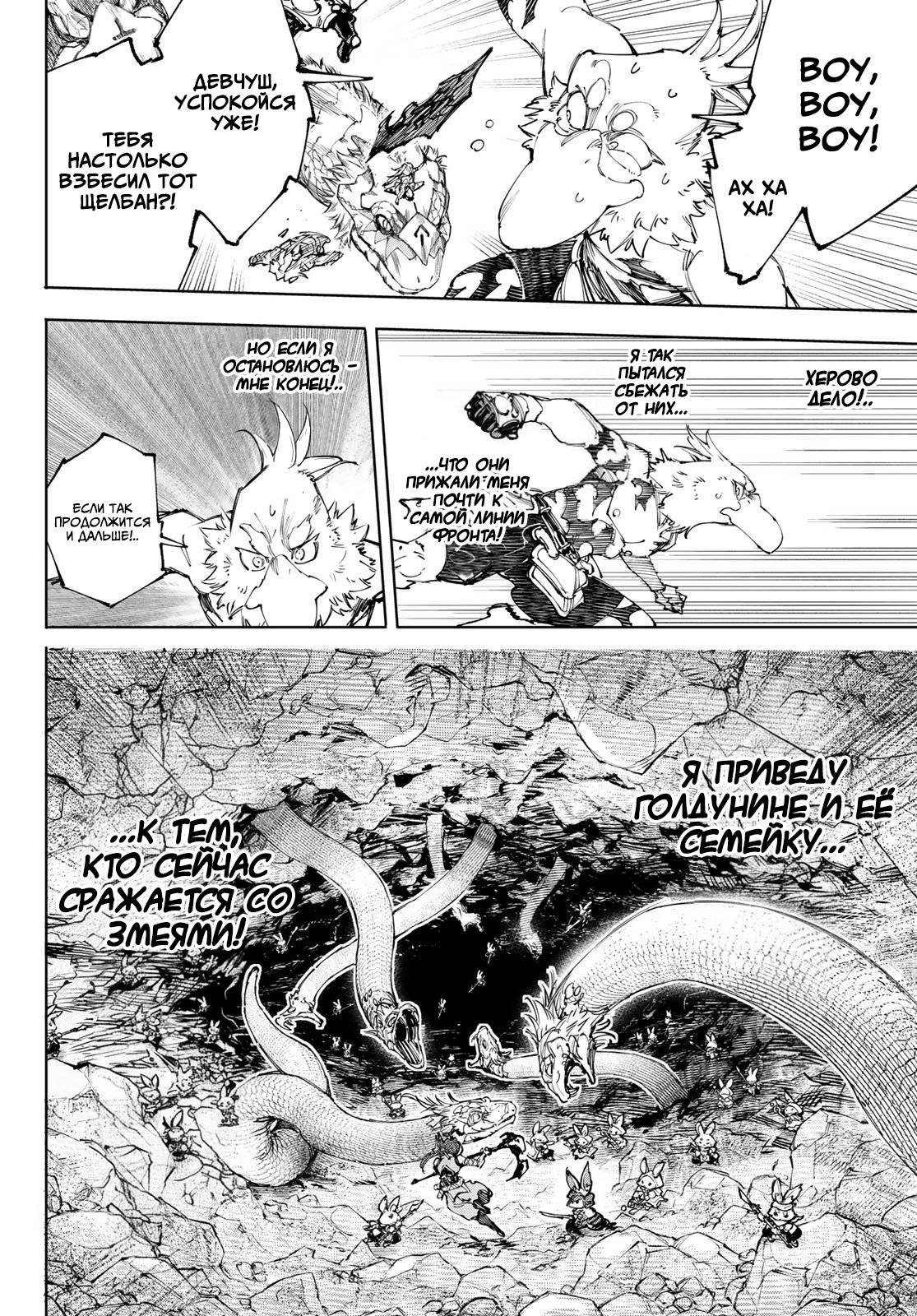 Манга Рубеж Шангри-Ла: любитель игрошлака бросает вызов топ-игре - Глава 246 Страница 8