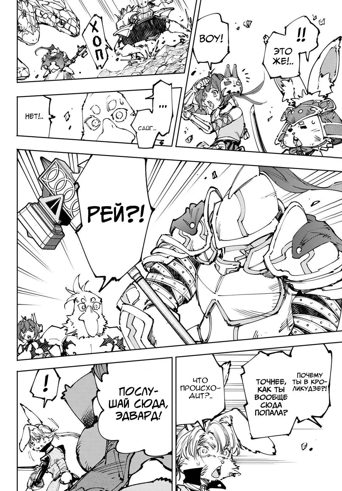 Манга Рубеж Шангри-Ла: любитель игрошлака бросает вызов топ-игре - Глава 247 Страница 4