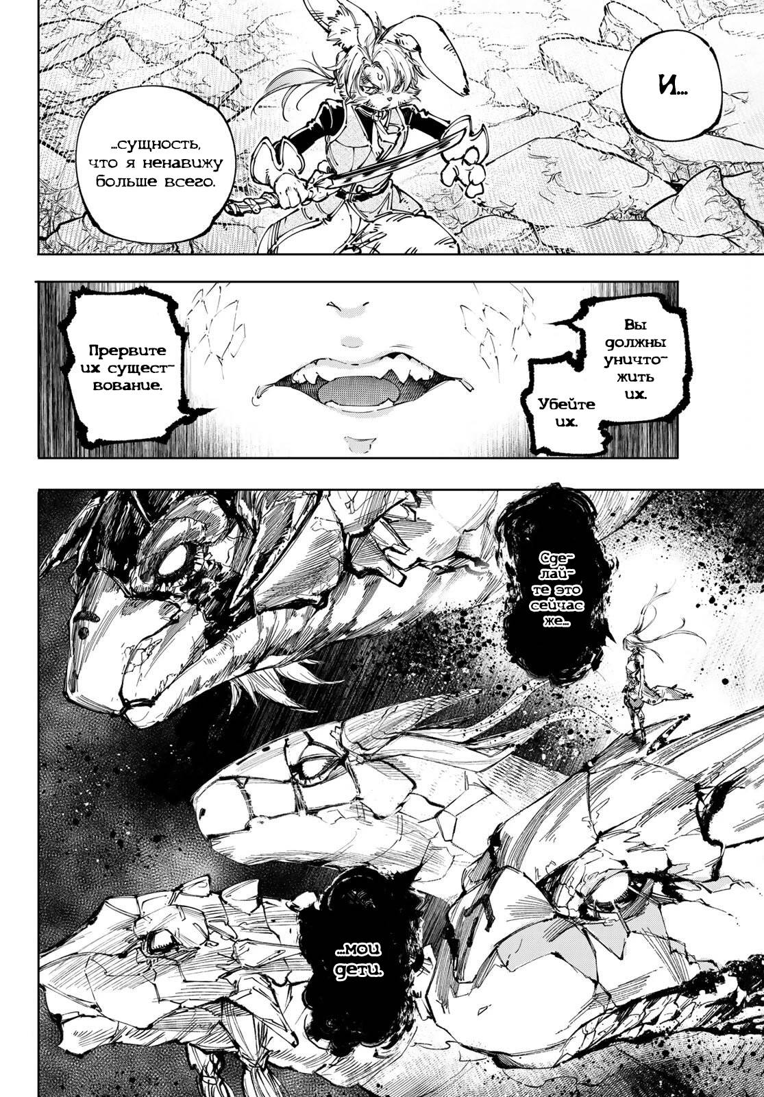 Манга Рубеж Шангри-Ла: любитель игрошлака бросает вызов топ-игре - Глава 247 Страница 8