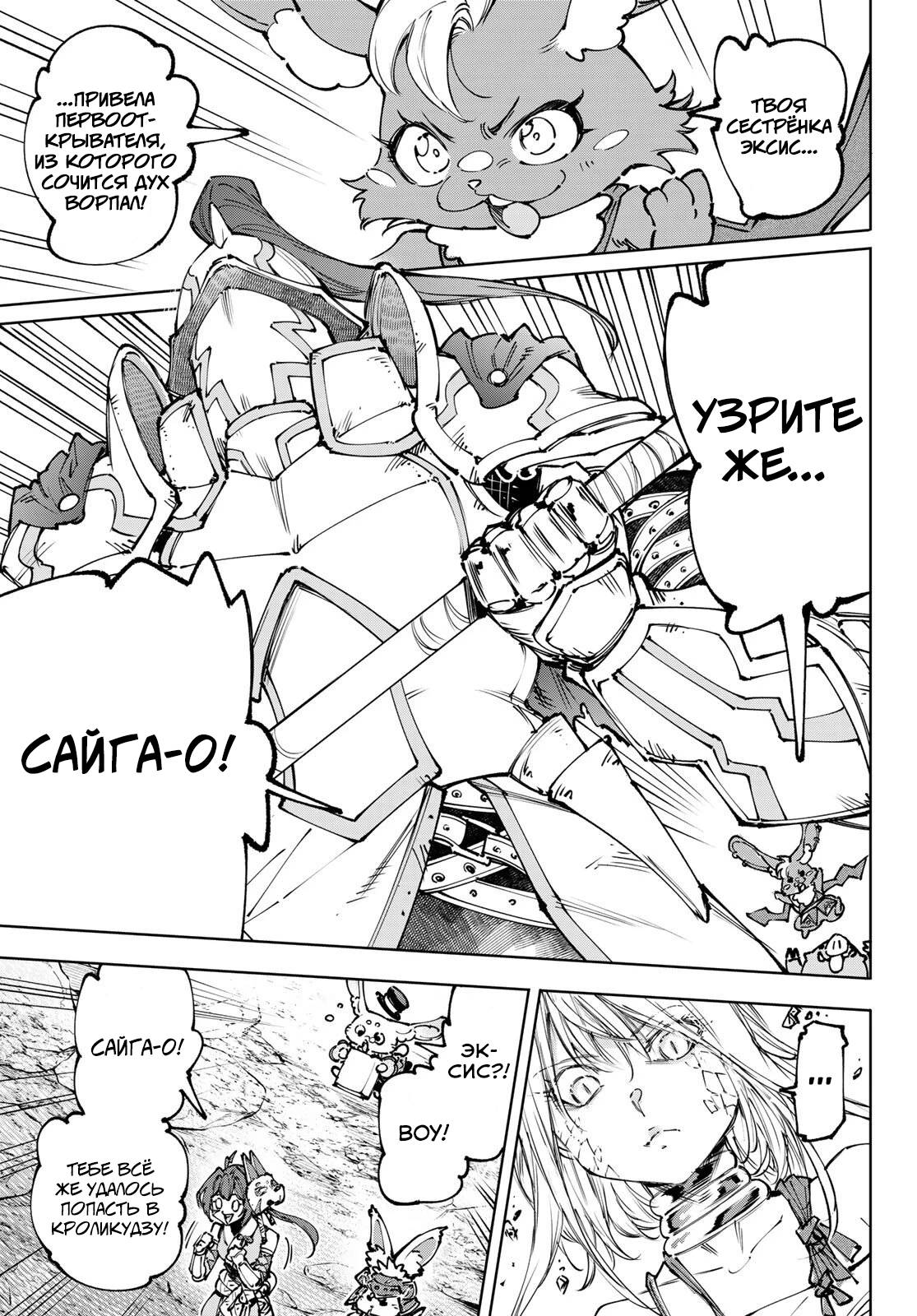 Манга Рубеж Шангри-Ла: любитель игрошлака бросает вызов топ-игре - Глава 247 Страница 5