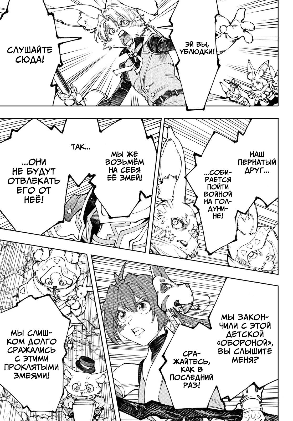 Манга Рубеж Шангри-Ла: любитель игрошлака бросает вызов топ-игре - Глава 247 Страница 11