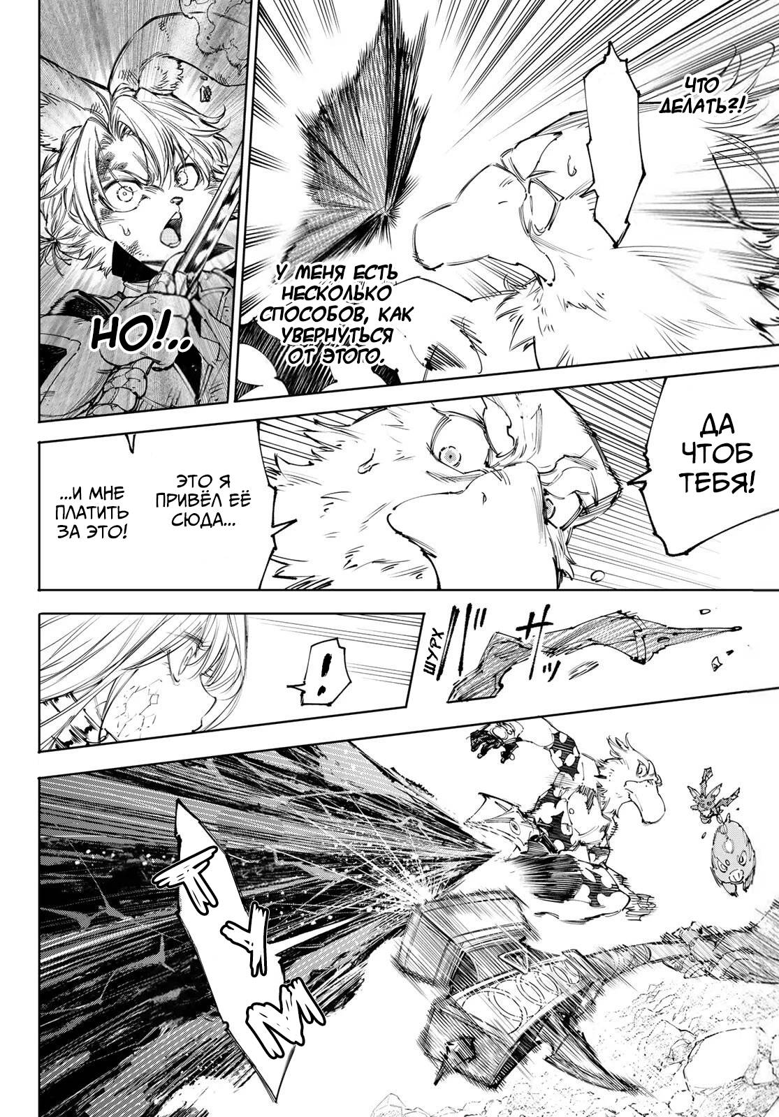 Манга Рубеж Шангри-Ла: любитель игрошлака бросает вызов топ-игре - Глава 247 Страница 2