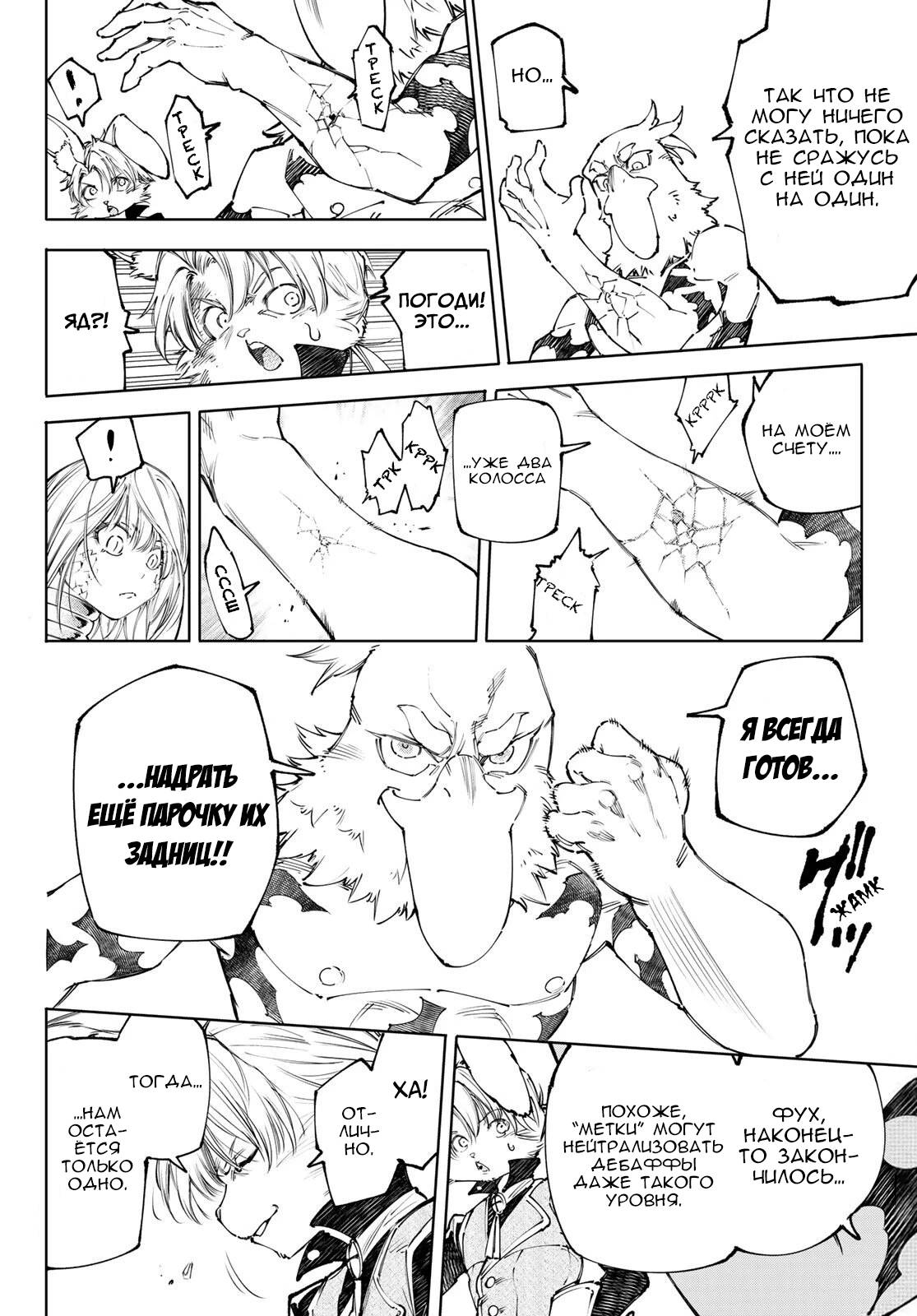 Манга Рубеж Шангри-Ла: любитель игрошлака бросает вызов топ-игре - Глава 247 Страница 10