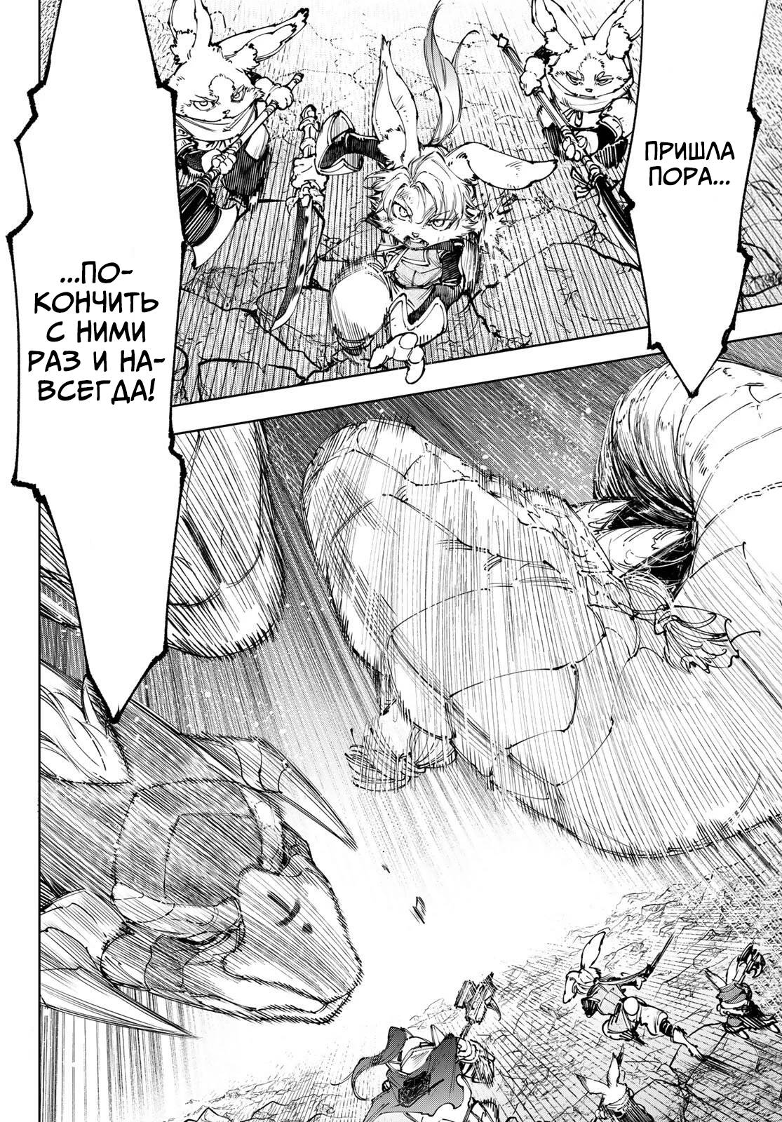 Манга Рубеж Шангри-Ла: любитель игрошлака бросает вызов топ-игре - Глава 247 Страница 12