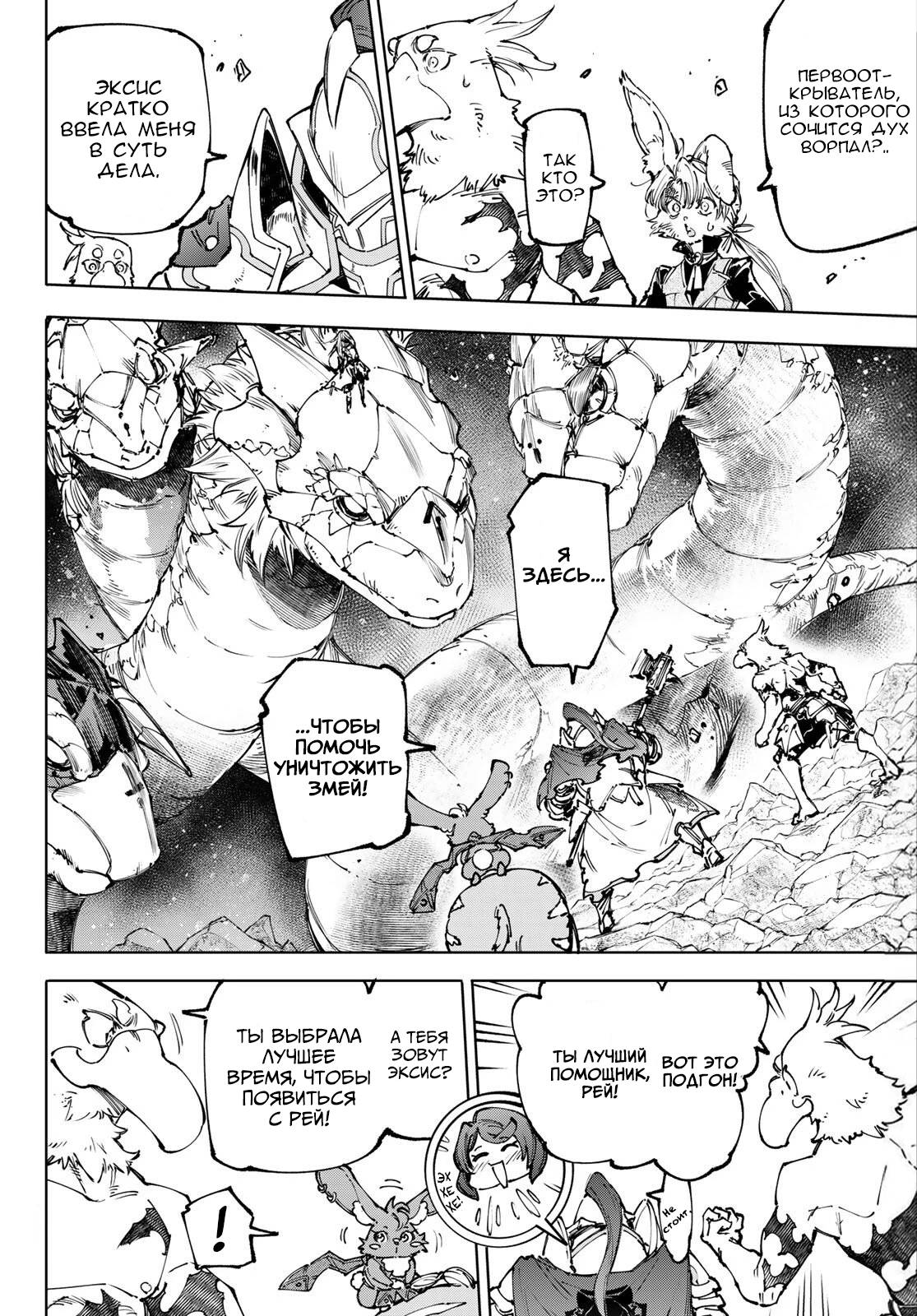 Манга Рубеж Шангри-Ла: любитель игрошлака бросает вызов топ-игре - Глава 247 Страница 6