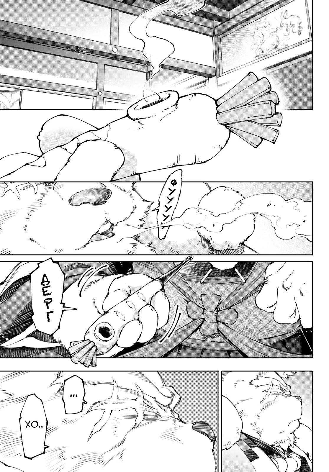 Манга Рубеж Шангри-Ла: любитель игрошлака бросает вызов топ-игре - Глава 247 Страница 17