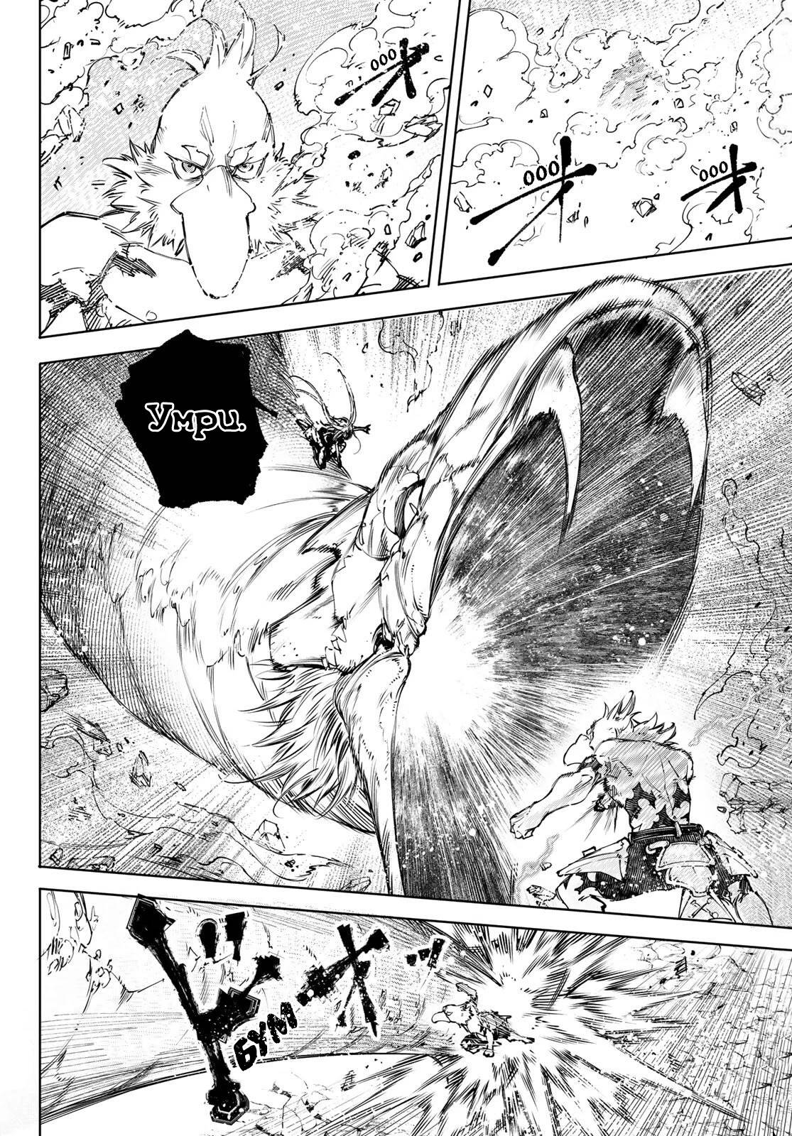 Манга Рубеж Шангри-Ла: любитель игрошлака бросает вызов топ-игре - Глава 247 Страница 14