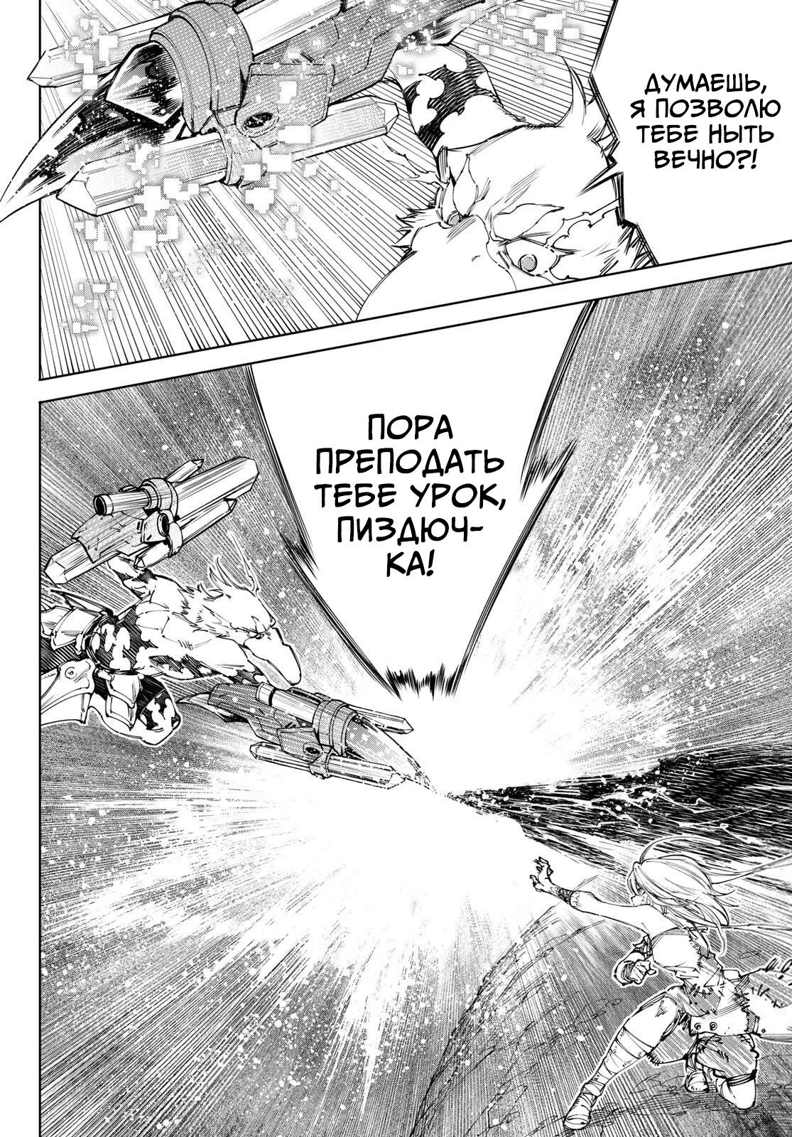 Манга Рубеж Шангри-Ла: любитель игрошлака бросает вызов топ-игре - Глава 247 Страница 16