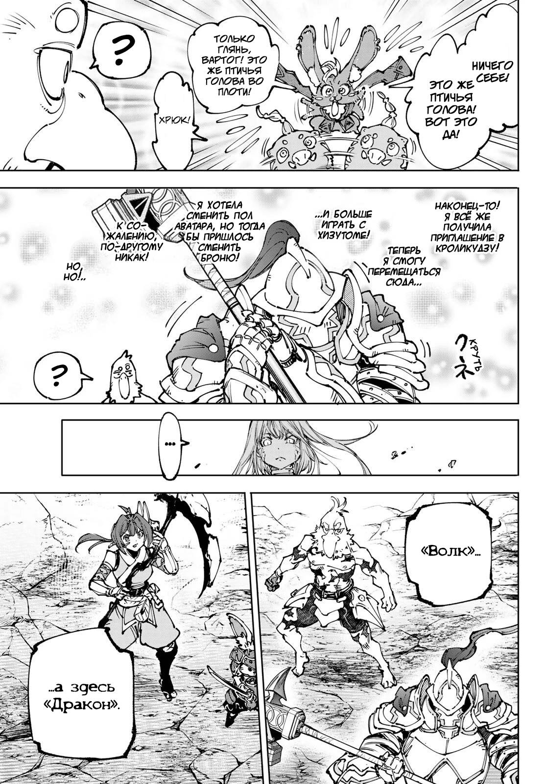 Манга Рубеж Шангри-Ла: любитель игрошлака бросает вызов топ-игре - Глава 247 Страница 7