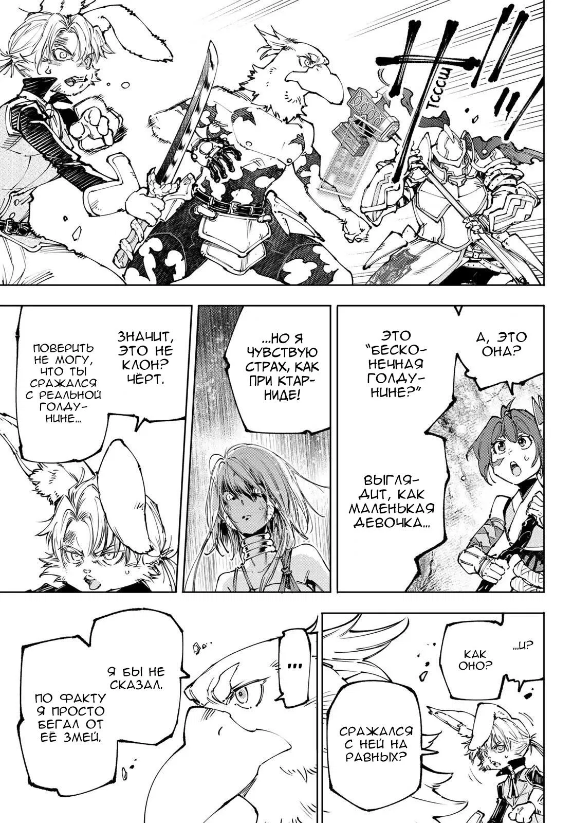 Манга Рубеж Шангри-Ла: любитель игрошлака бросает вызов топ-игре - Глава 247 Страница 9