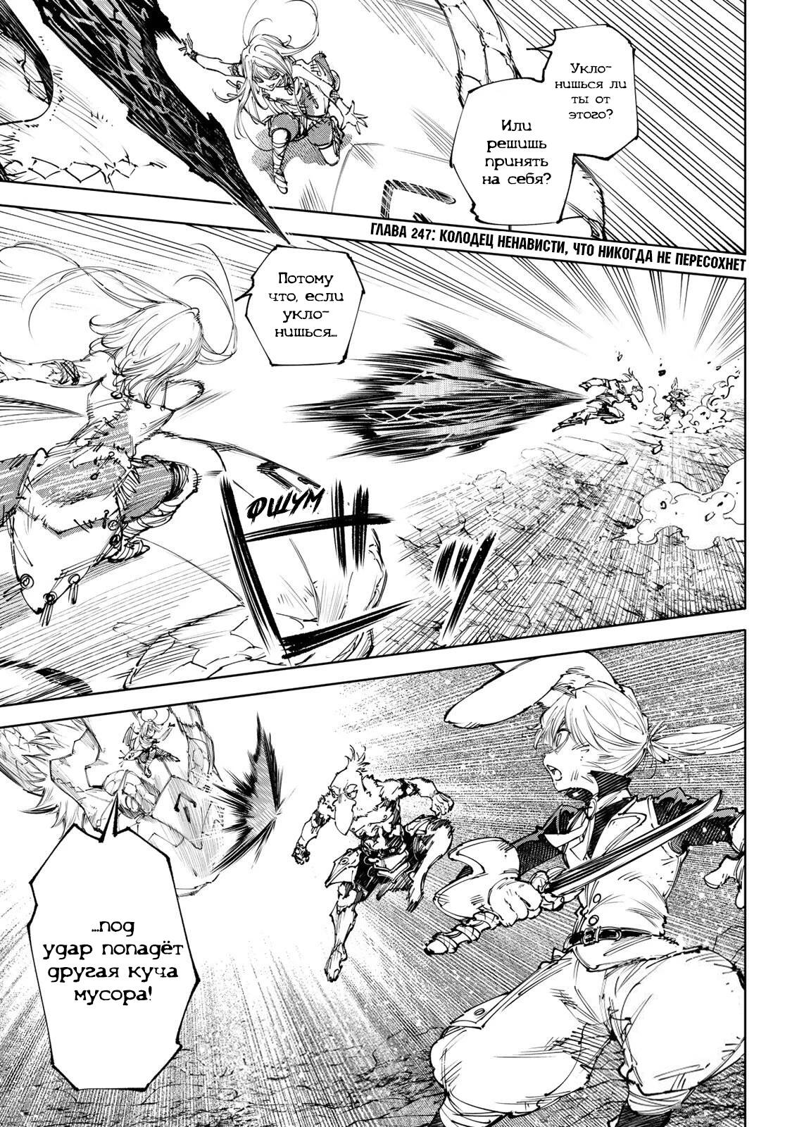 Манга Рубеж Шангри-Ла: любитель игрошлака бросает вызов топ-игре - Глава 247 Страница 1