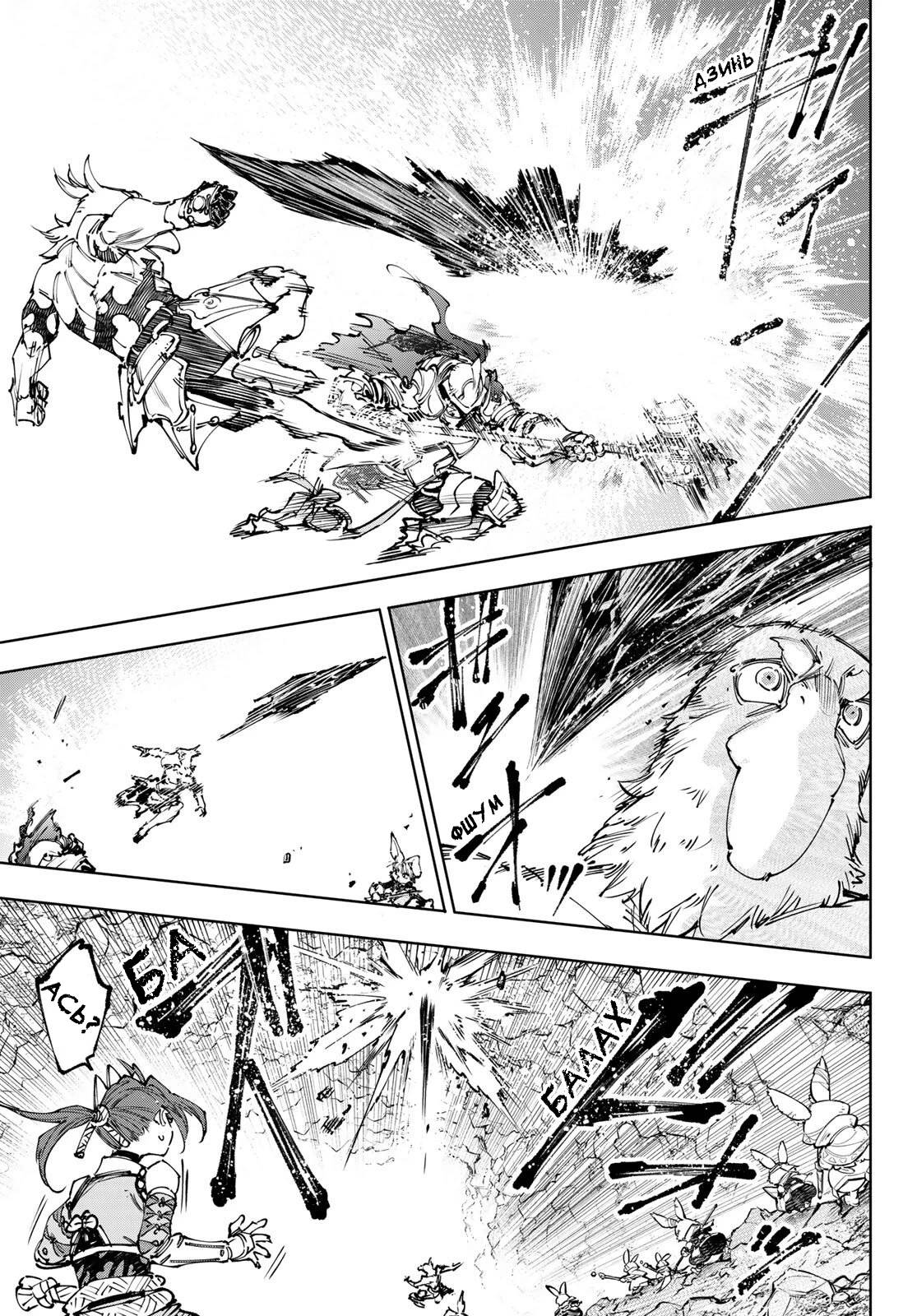 Манга Рубеж Шангри-Ла: любитель игрошлака бросает вызов топ-игре - Глава 247 Страница 3