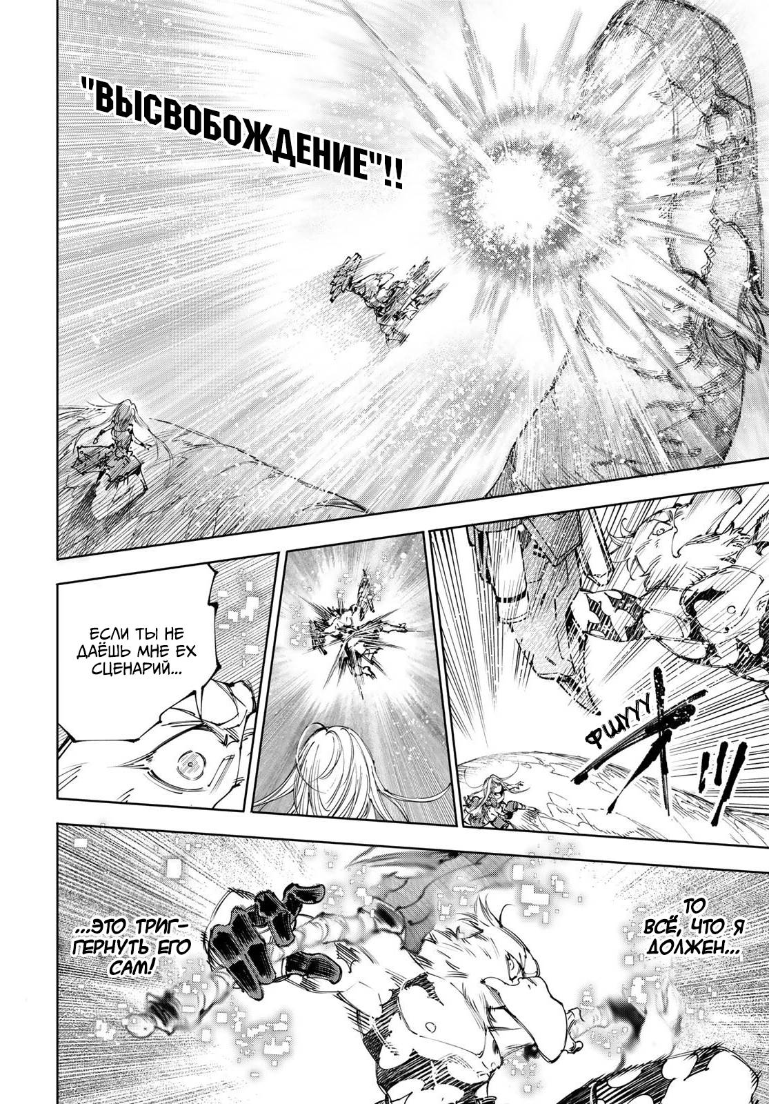 Манга Рубеж Шангри-Ла: любитель игрошлака бросает вызов топ-игре - Глава 248 Страница 8