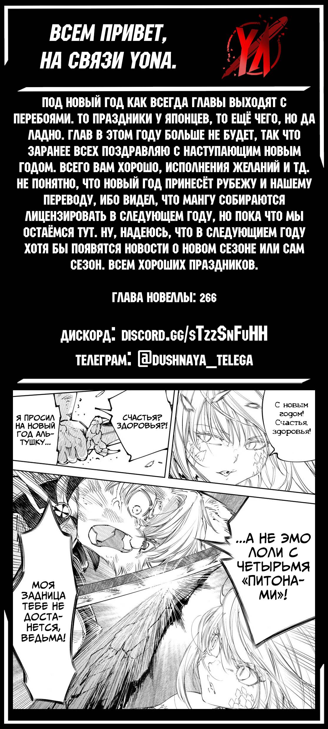 Манга Рубеж Шангри-Ла: любитель игрошлака бросает вызов топ-игре - Глава 248 Страница 19