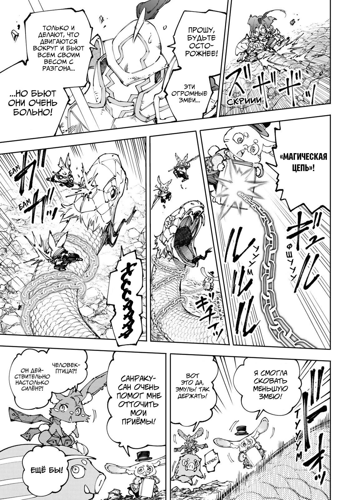 Манга Рубеж Шангри-Ла: любитель игрошлака бросает вызов топ-игре - Глава 248 Страница 3