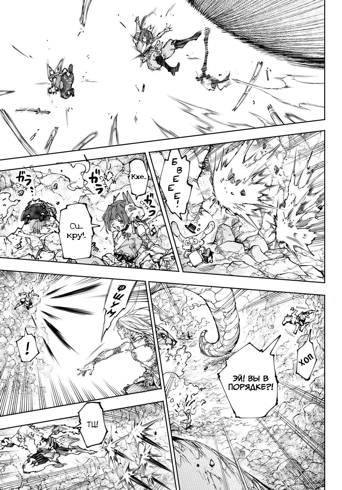 Манга Рубеж Шангри-Ла: любитель игрошлака бросает вызов топ-игре - Глава 248 Страница 13