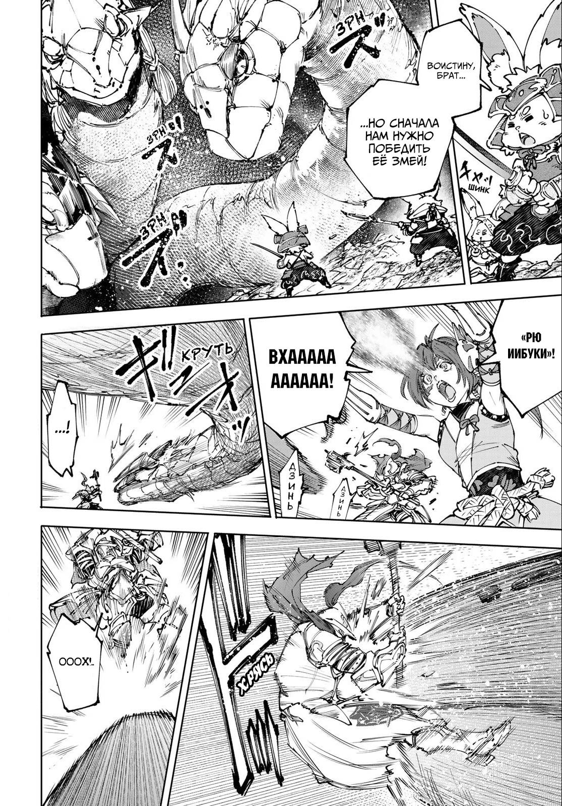 Манга Рубеж Шангри-Ла: любитель игрошлака бросает вызов топ-игре - Глава 248 Страница 2