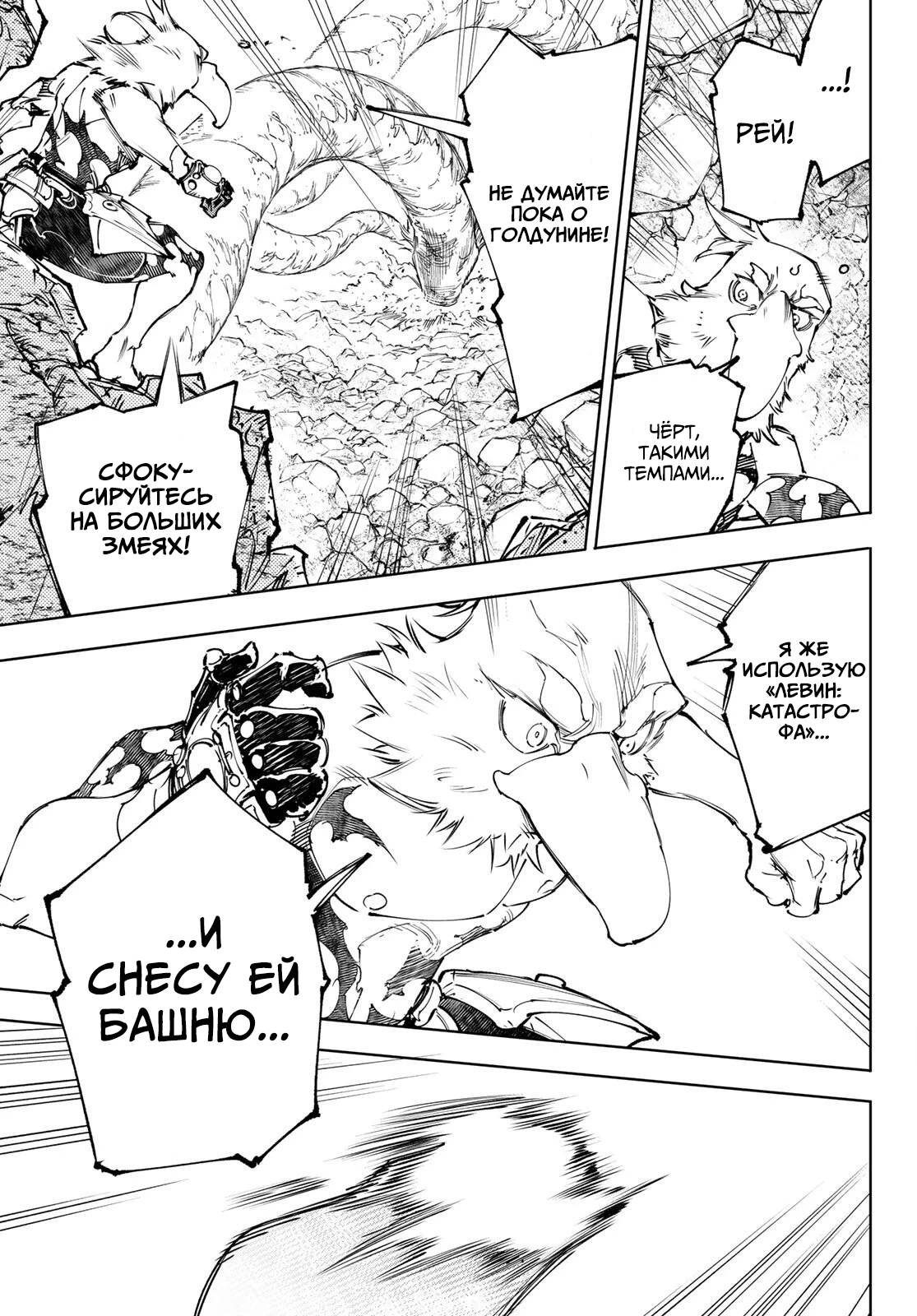 Манга Рубеж Шангри-Ла: любитель игрошлака бросает вызов топ-игре - Глава 248 Страница 15