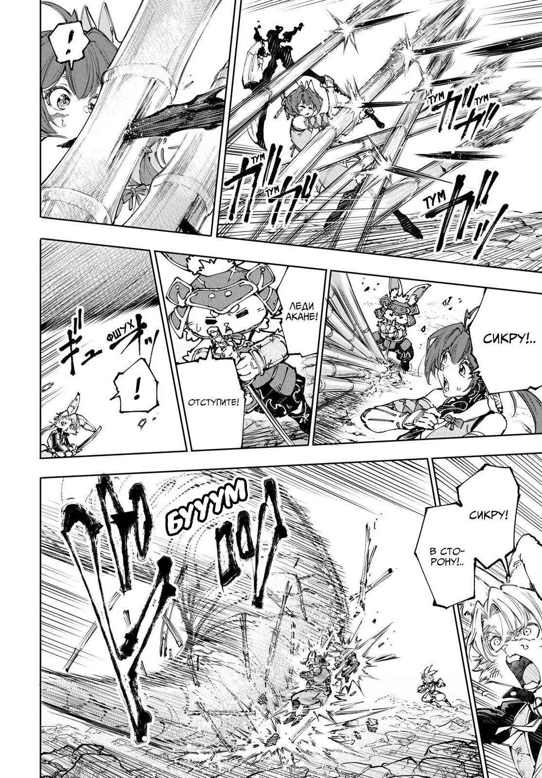 Манга Рубеж Шангри-Ла: любитель игрошлака бросает вызов топ-игре - Глава 248 Страница 12