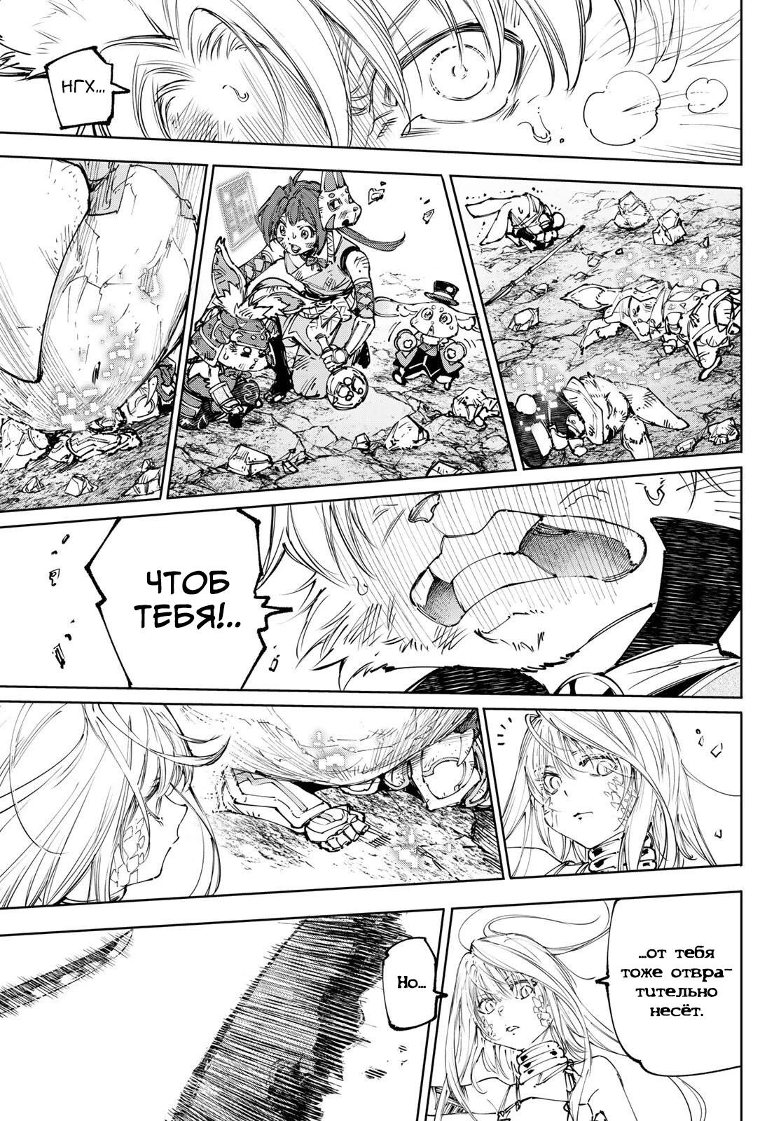 Манга Рубеж Шангри-Ла: любитель игрошлака бросает вызов топ-игре - Глава 248 Страница 17