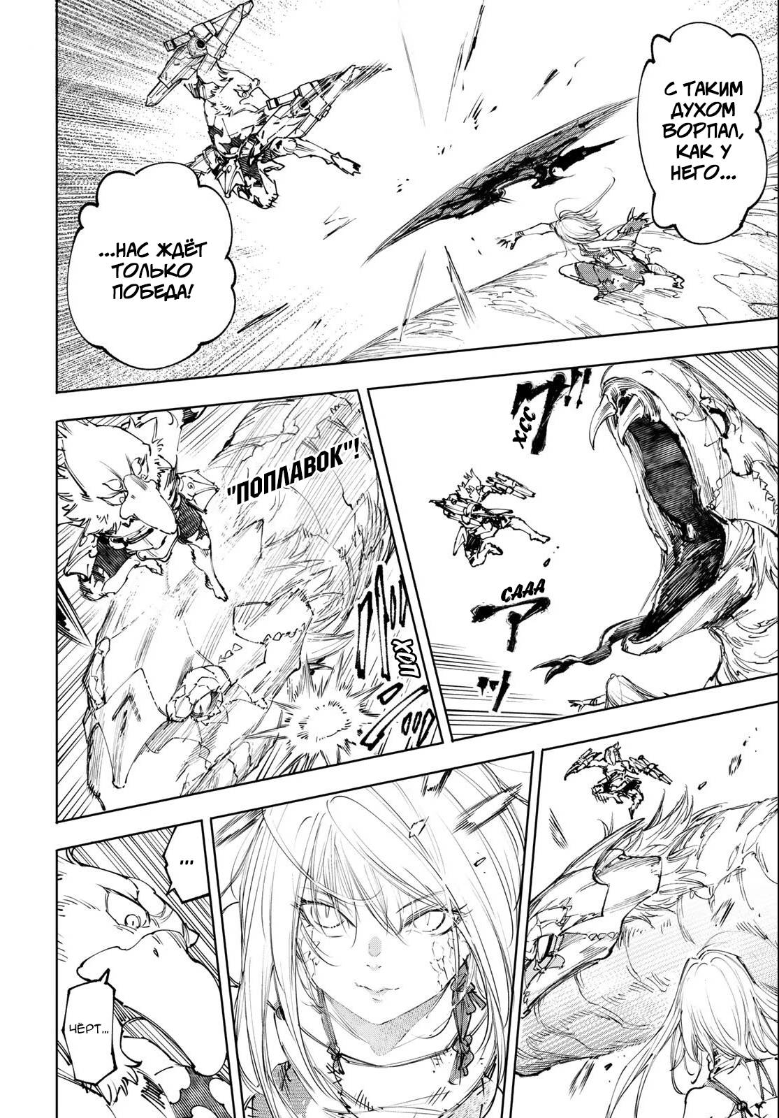 Манга Рубеж Шангри-Ла: любитель игрошлака бросает вызов топ-игре - Глава 248 Страница 4