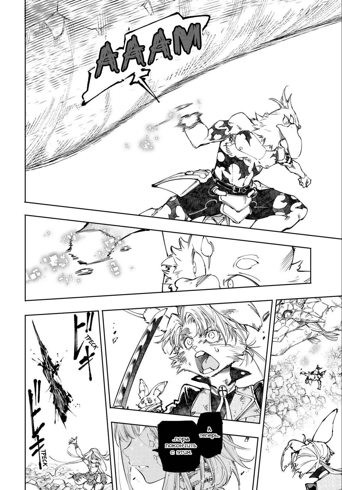 Манга Рубеж Шангри-Ла: любитель игрошлака бросает вызов топ-игре - Глава 248 Страница 16