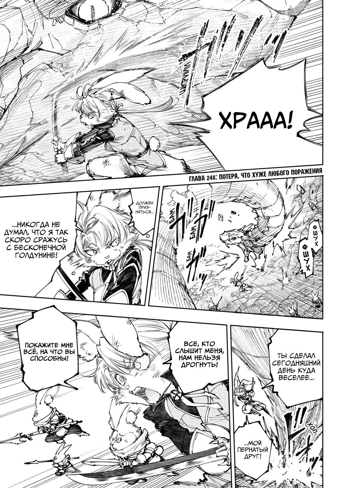 Манга Рубеж Шангри-Ла: любитель игрошлака бросает вызов топ-игре - Глава 248 Страница 1