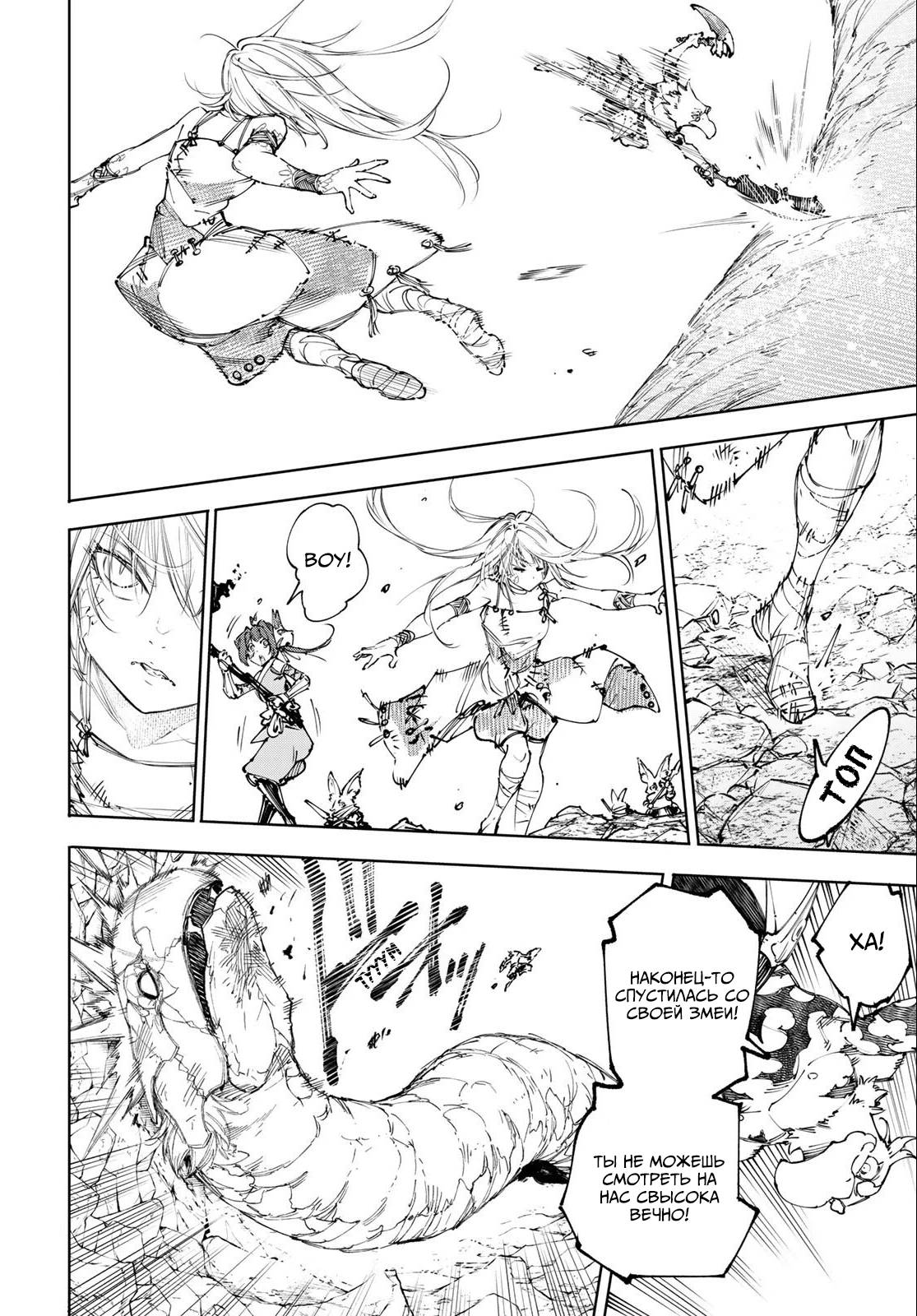 Манга Рубеж Шангри-Ла: любитель игрошлака бросает вызов топ-игре - Глава 248 Страница 10