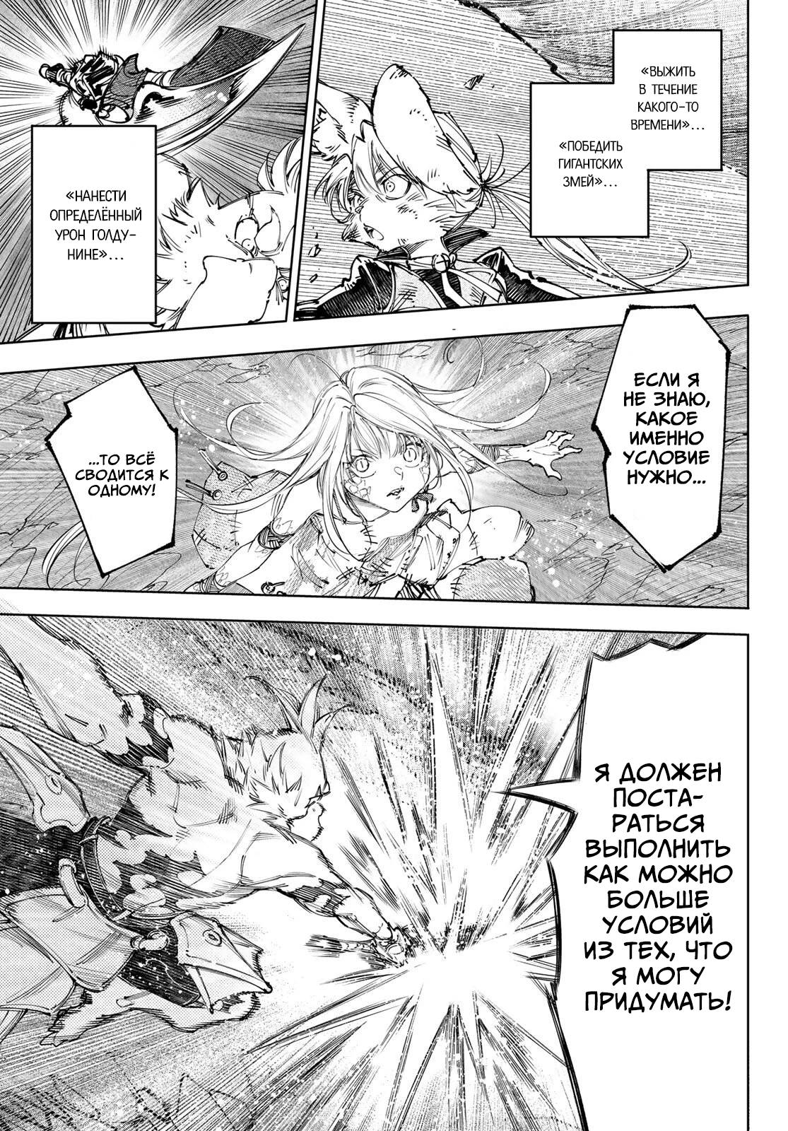 Манга Рубеж Шангри-Ла: любитель игрошлака бросает вызов топ-игре - Глава 248 Страница 9