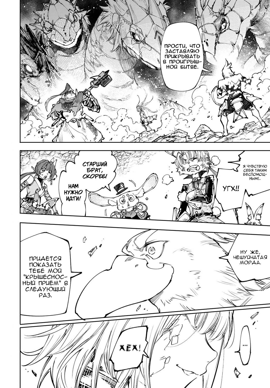 Манга Рубеж Шангри-Ла: любитель игрошлака бросает вызов топ-игре - Глава 249 Страница 8