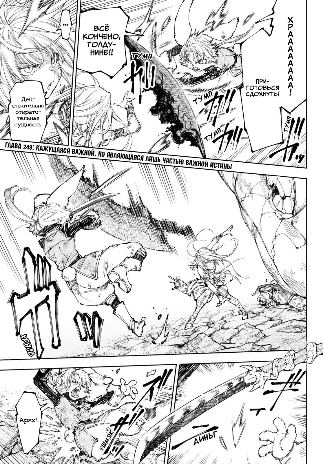 Манга Рубеж Шангри-Ла: любитель игрошлака бросает вызов топ-игре - Глава 249 Страница 1