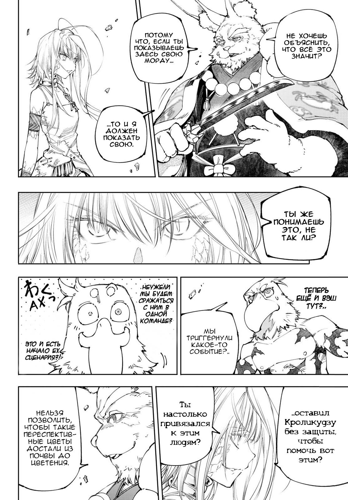 Манга Рубеж Шангри-Ла: любитель игрошлака бросает вызов топ-игре - Глава 249 Страница 14