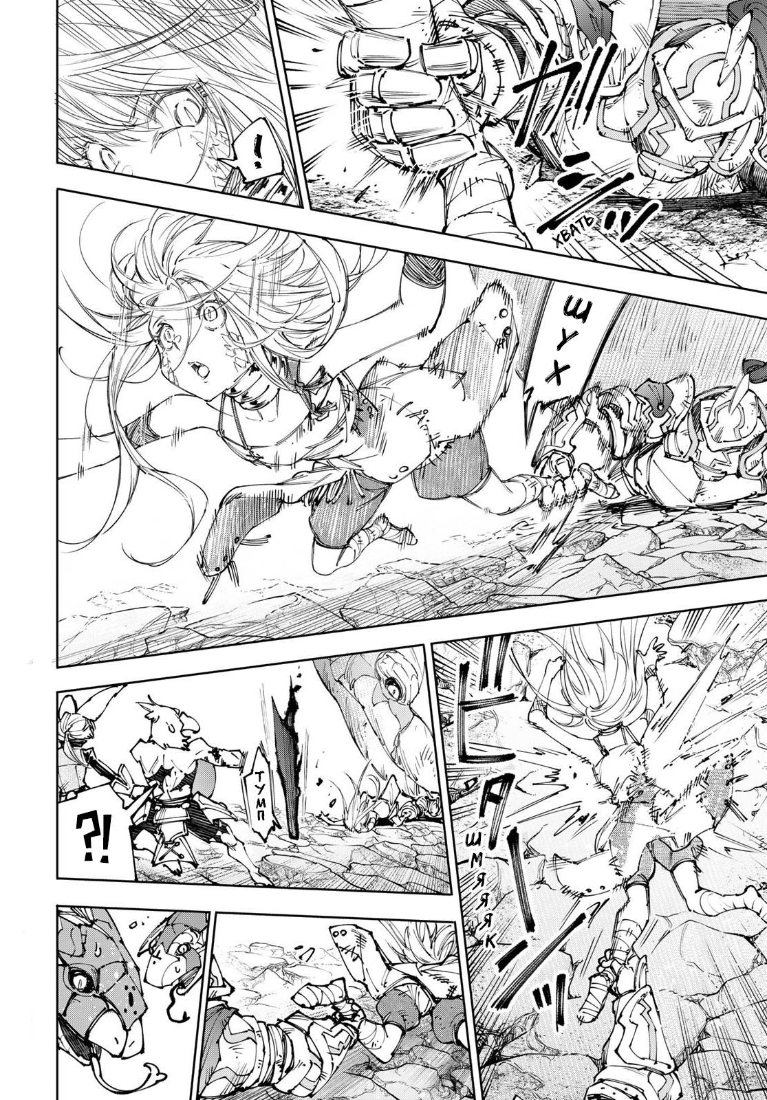 Манга Рубеж Шангри-Ла: любитель игрошлака бросает вызов топ-игре - Глава 249 Страница 4