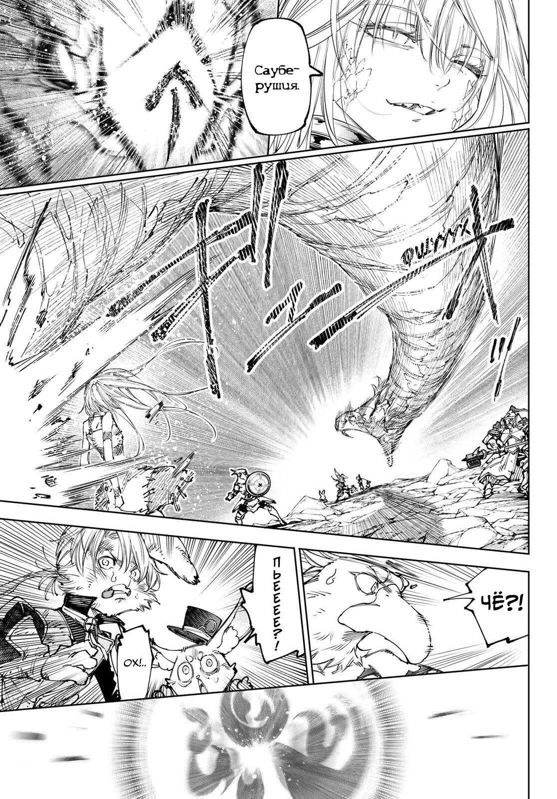 Манга Рубеж Шангри-Ла: любитель игрошлака бросает вызов топ-игре - Глава 249 Страница 9