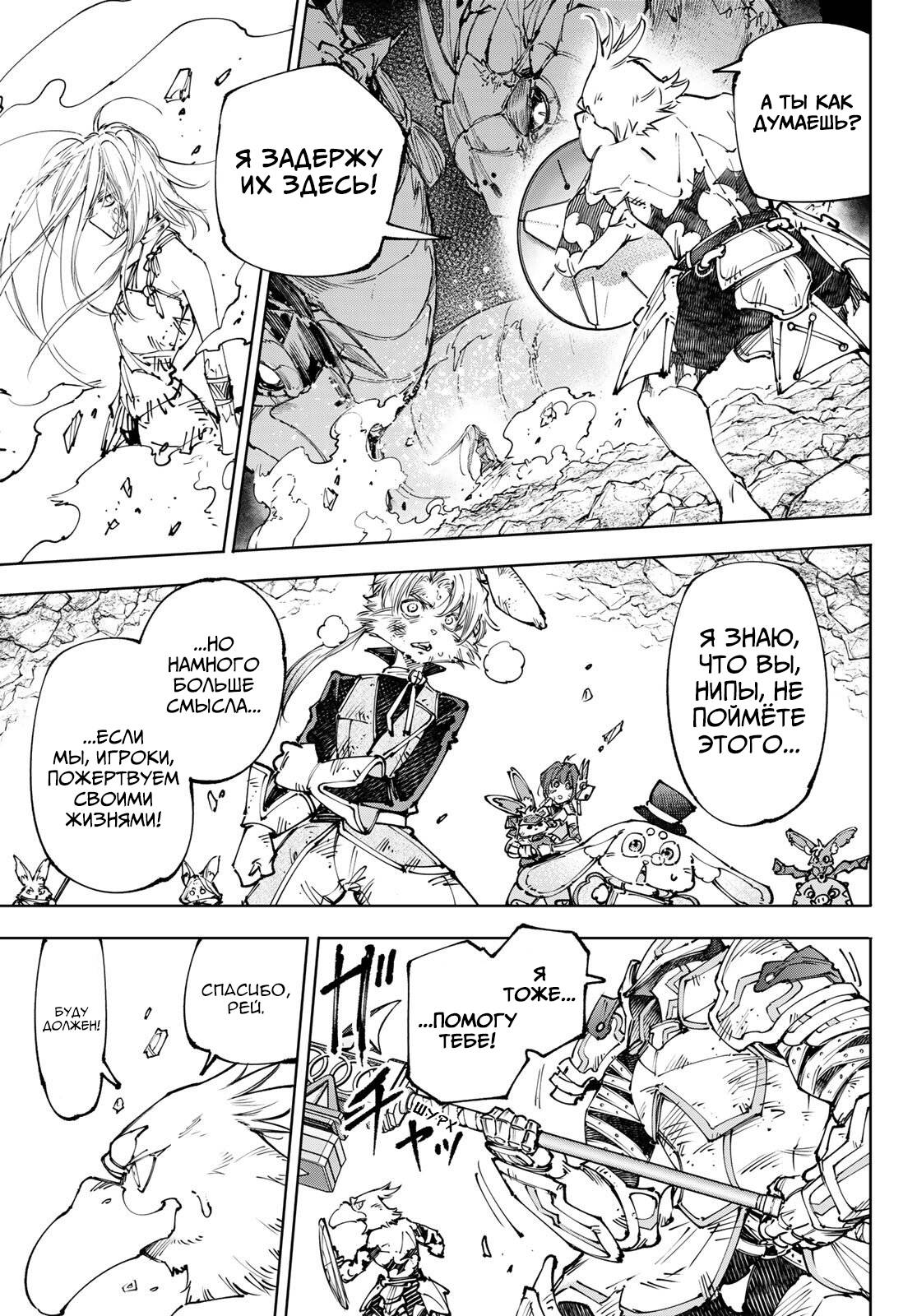 Манга Рубеж Шангри-Ла: любитель игрошлака бросает вызов топ-игре - Глава 249 Страница 7