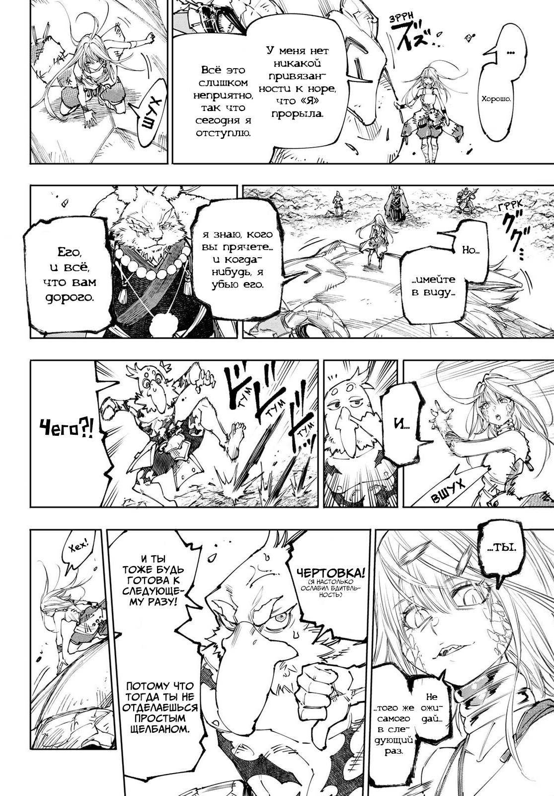 Манга Рубеж Шангри-Ла: любитель игрошлака бросает вызов топ-игре - Глава 249 Страница 16