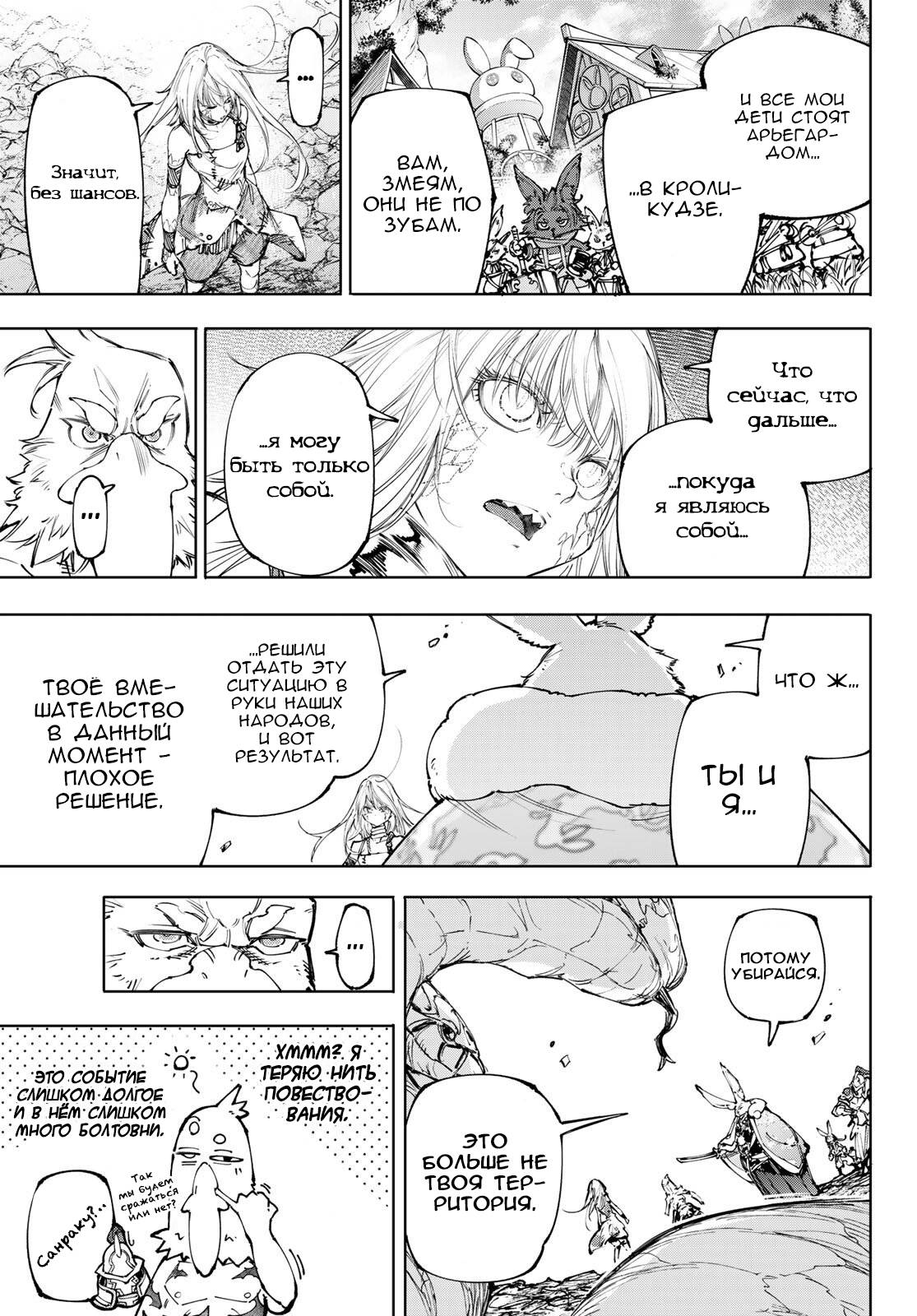 Манга Рубеж Шангри-Ла: любитель игрошлака бросает вызов топ-игре - Глава 249 Страница 15