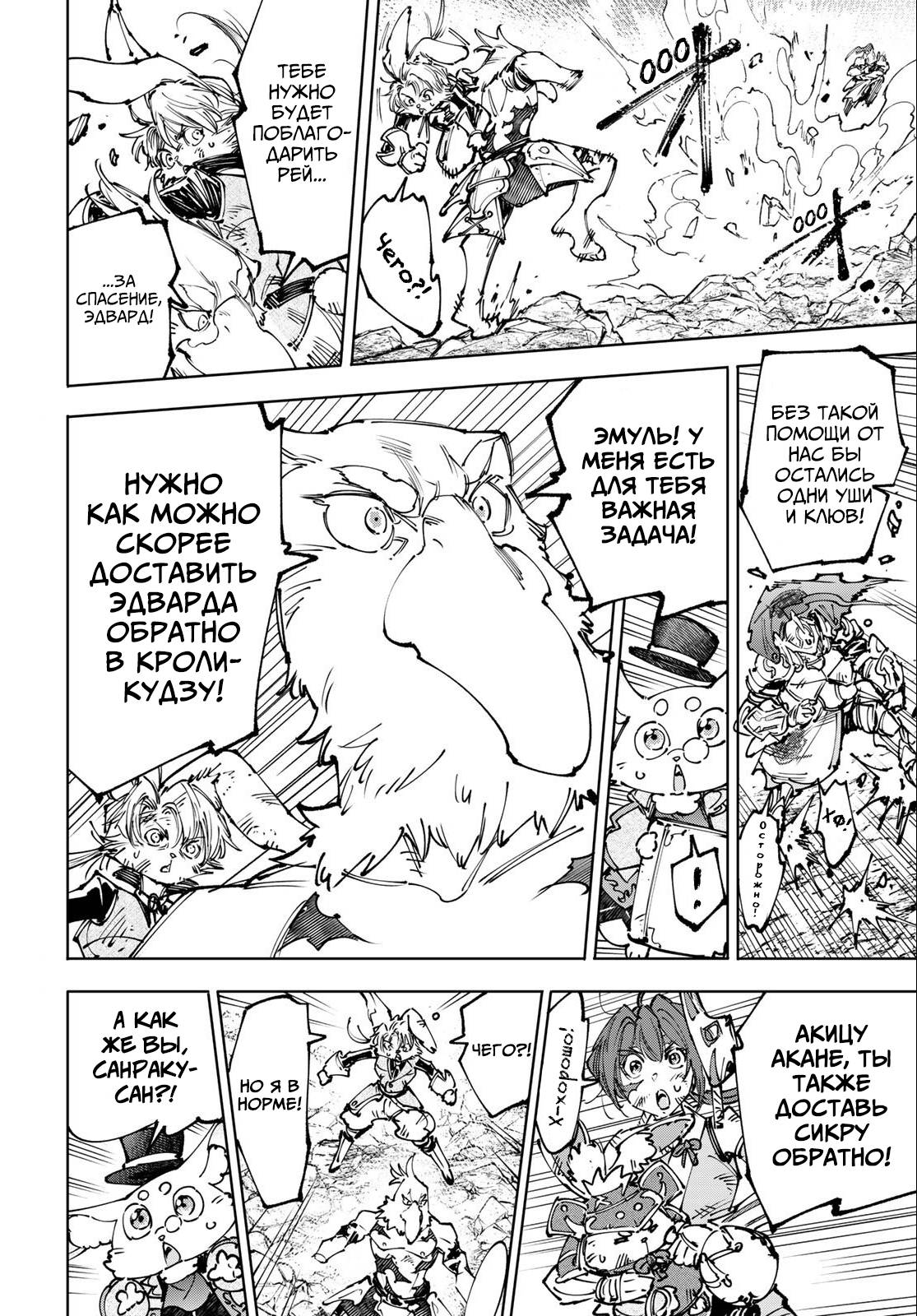 Манга Рубеж Шангри-Ла: любитель игрошлака бросает вызов топ-игре - Глава 249 Страница 6