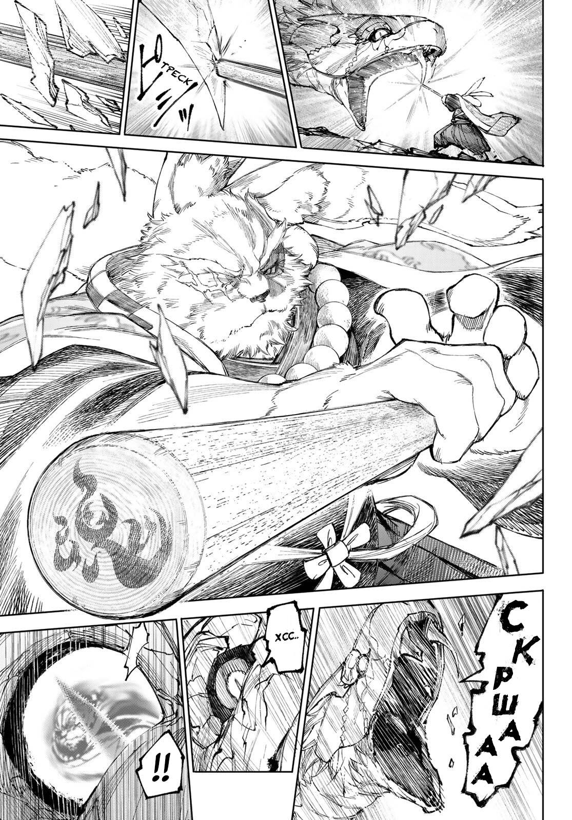 Манга Рубеж Шангри-Ла: любитель игрошлака бросает вызов топ-игре - Глава 249 Страница 11