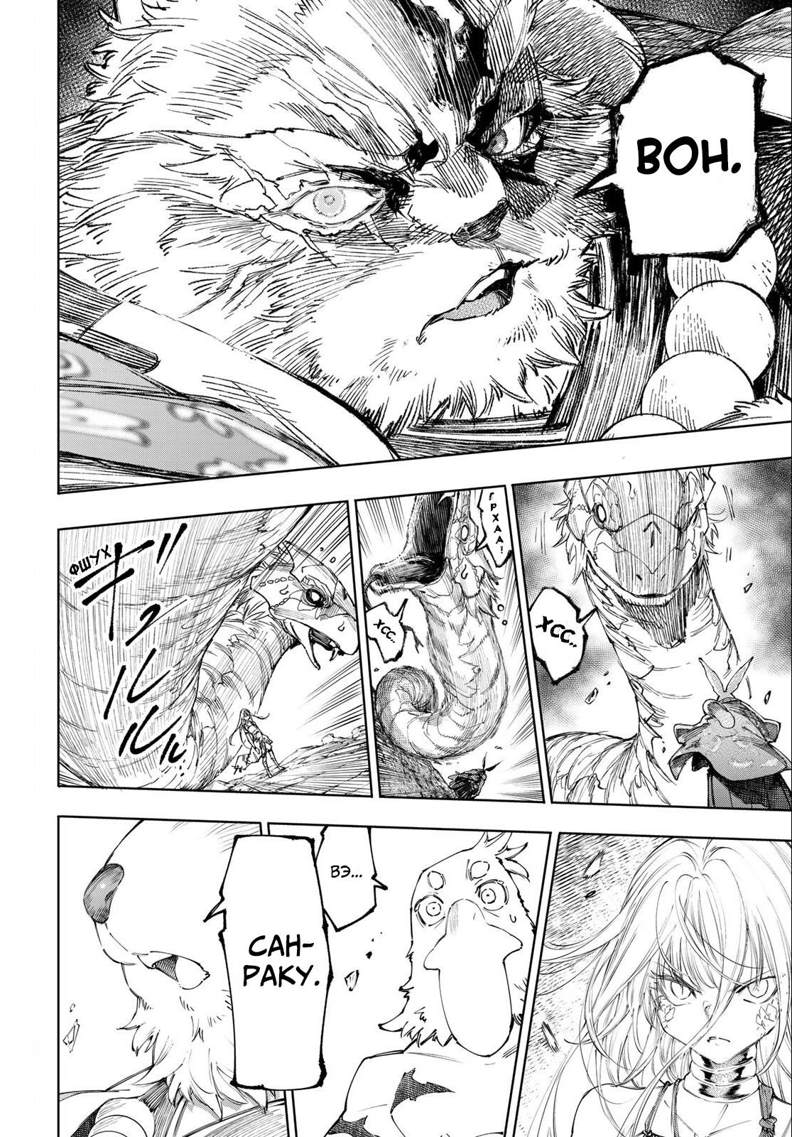 Манга Рубеж Шангри-Ла: любитель игрошлака бросает вызов топ-игре - Глава 249 Страница 12