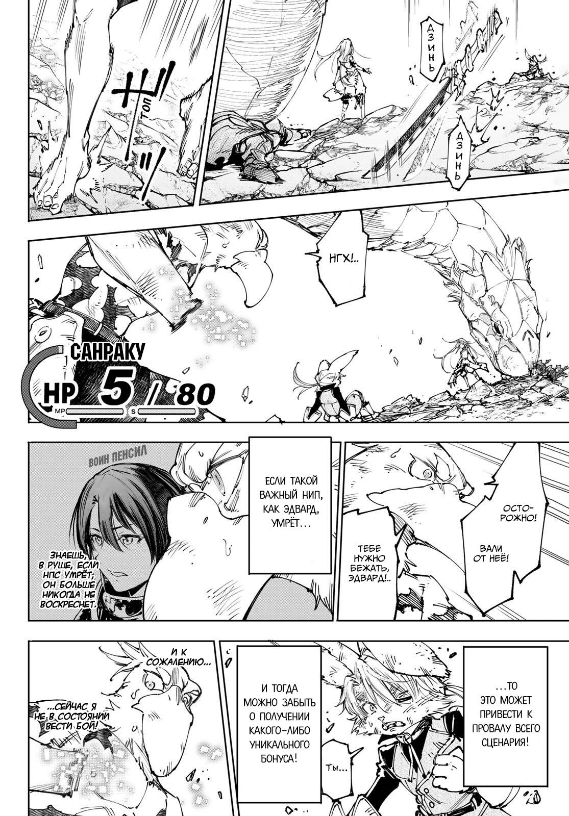 Манга Рубеж Шангри-Ла: любитель игрошлака бросает вызов топ-игре - Глава 249 Страница 2