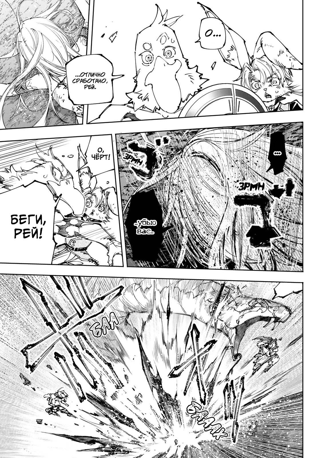 Манга Рубеж Шангри-Ла: любитель игрошлака бросает вызов топ-игре - Глава 249 Страница 5