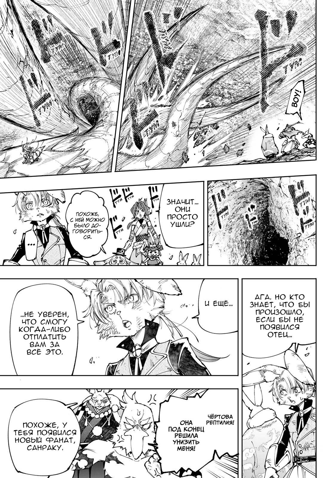 Манга Рубеж Шангри-Ла: любитель игрошлака бросает вызов топ-игре - Глава 249 Страница 17