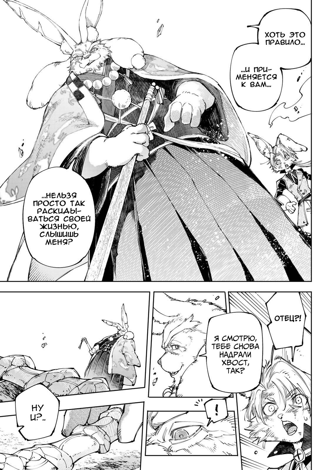 Манга Рубеж Шангри-Ла: любитель игрошлака бросает вызов топ-игре - Глава 249 Страница 13