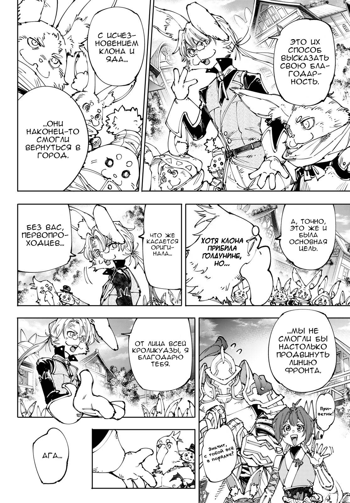 Манга Рубеж Шангри-Ла: любитель игрошлака бросает вызов топ-игре - Глава 250 Страница 8