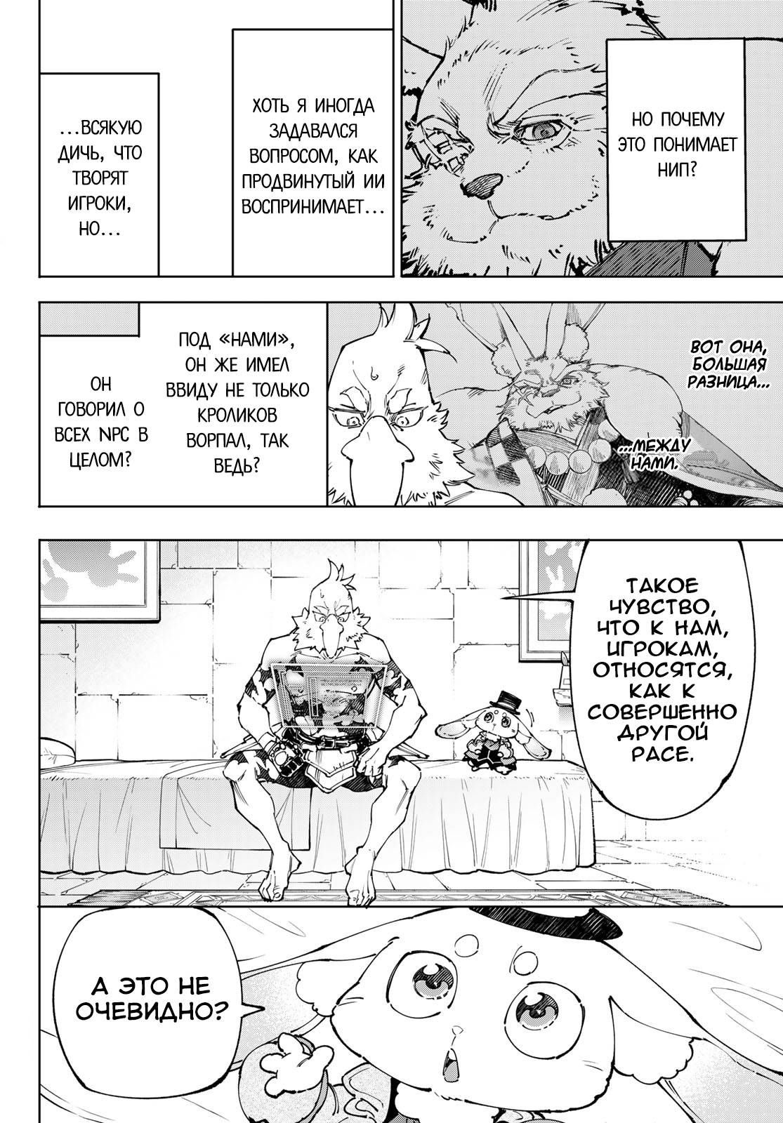 Манга Рубеж Шангри-Ла: любитель игрошлака бросает вызов топ-игре - Глава 250 Страница 4