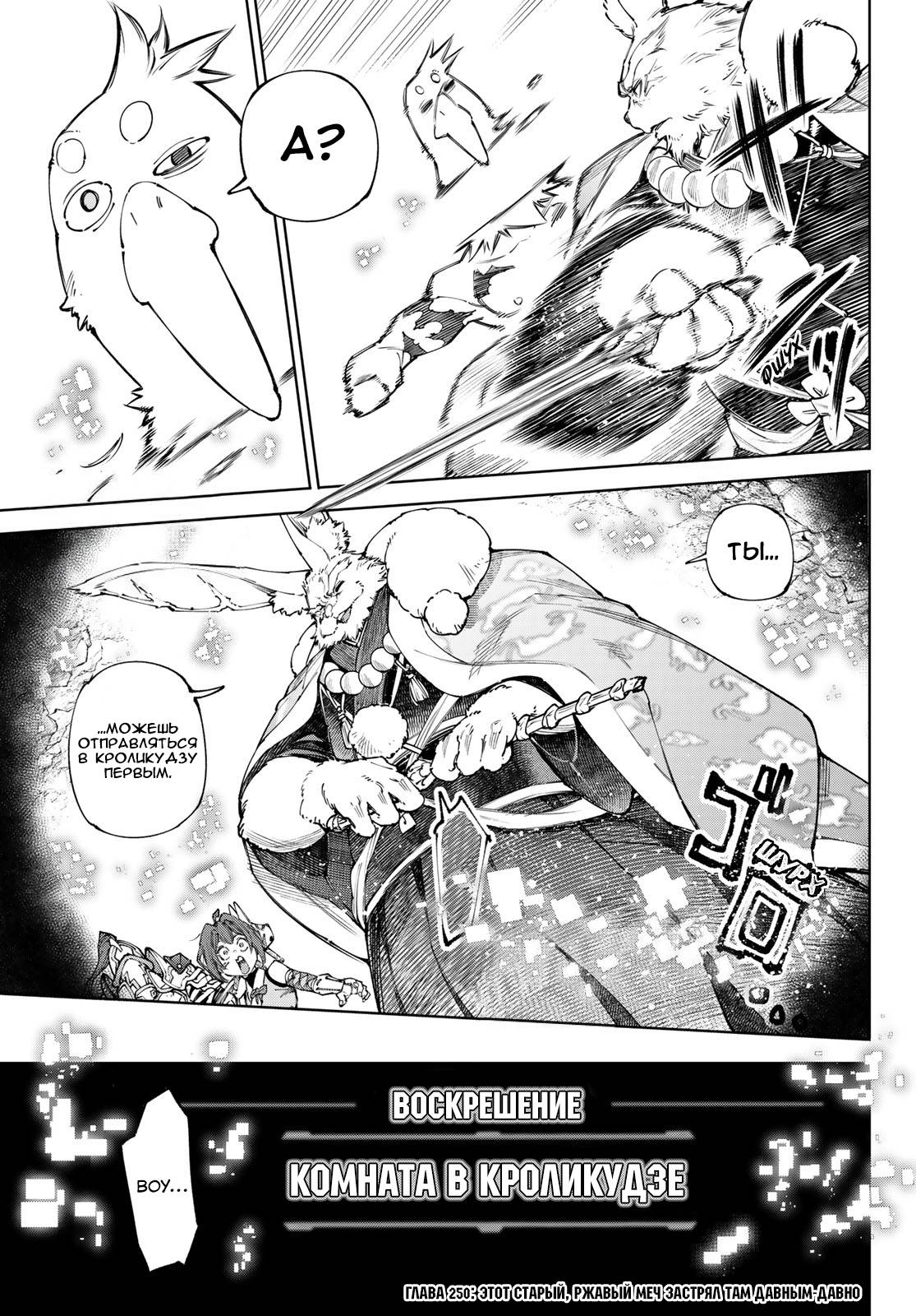 Манга Рубеж Шангри-Ла: любитель игрошлака бросает вызов топ-игре - Глава 250 Страница 1