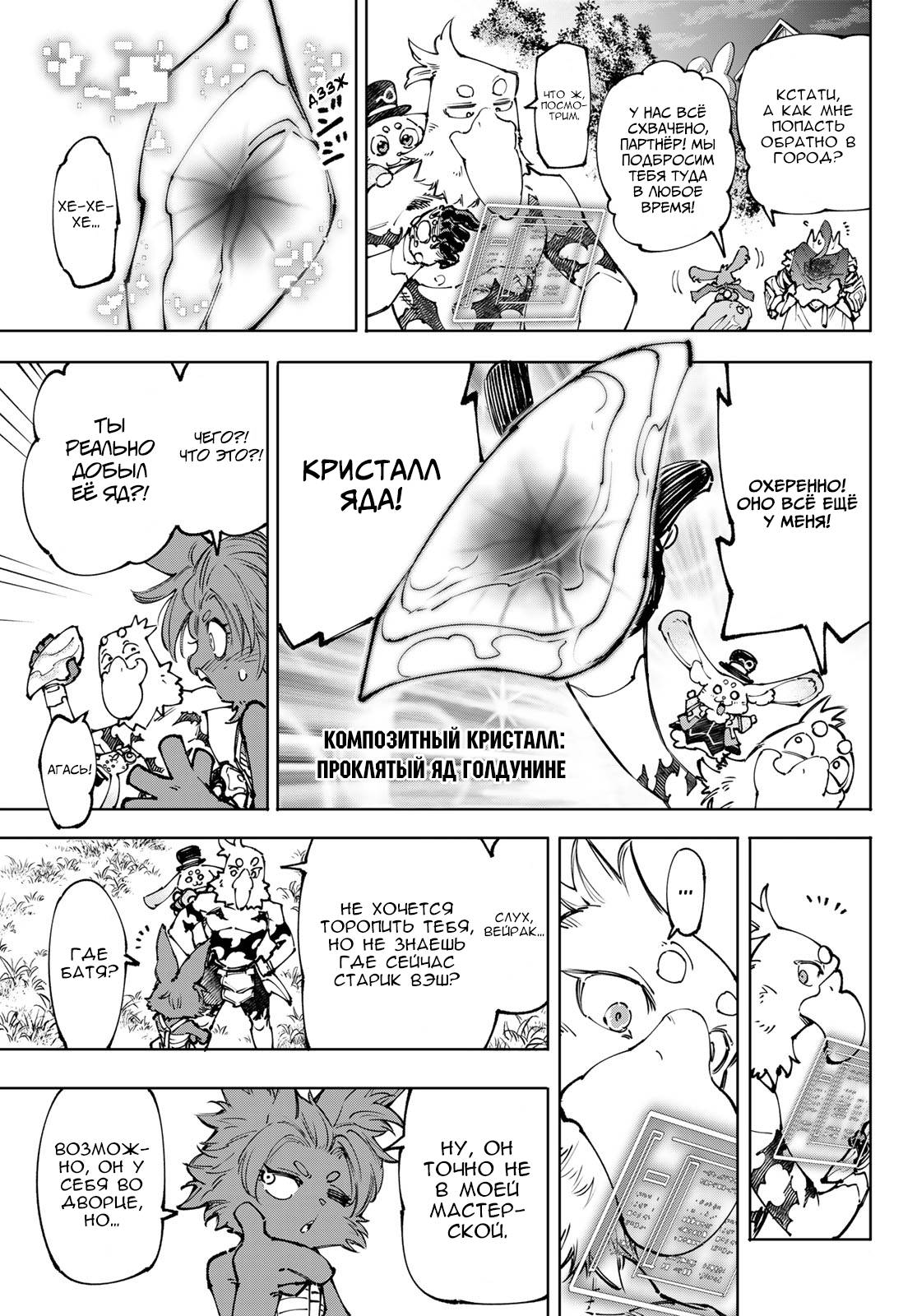 Манга Рубеж Шангри-Ла: любитель игрошлака бросает вызов топ-игре - Глава 250 Страница 11